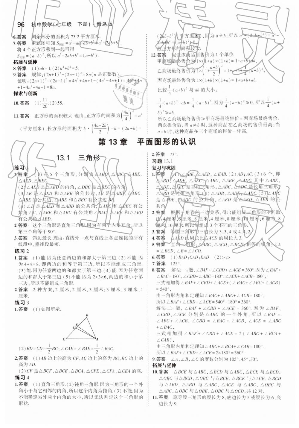 2019年教材課本七年級數(shù)學下冊青島版 第10頁