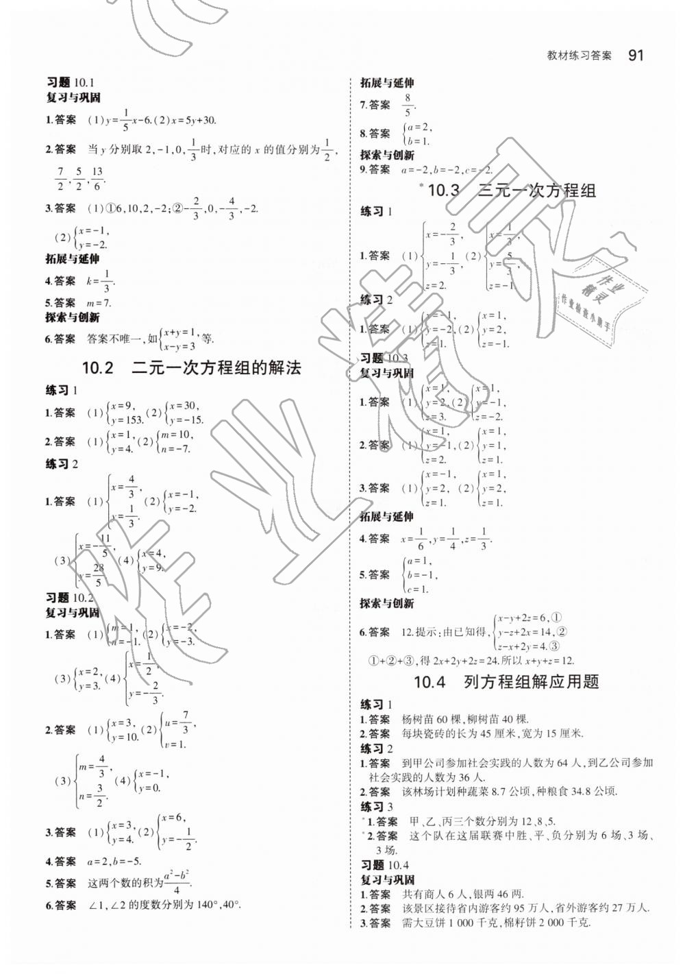 2019年教材課本七年級數(shù)學(xué)下冊青島版 第5頁