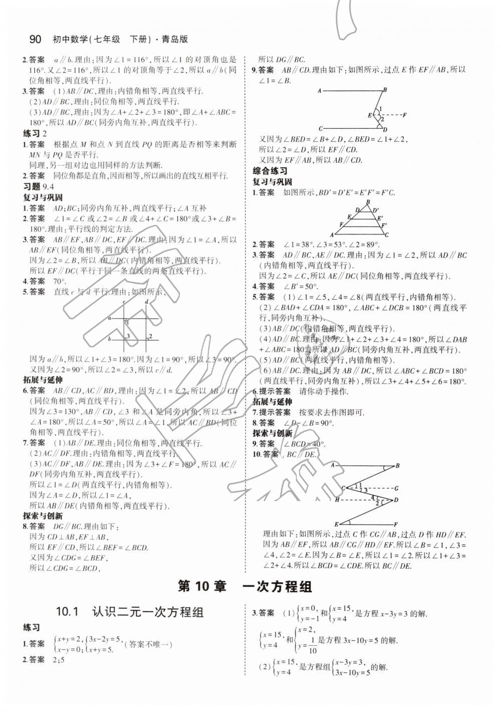 2019年教材課本七年級(jí)數(shù)學(xué)下冊(cè)青島版 第4頁(yè)