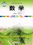 2019年教材課本七年級(jí)數(shù)學(xué)下冊(cè)青島版