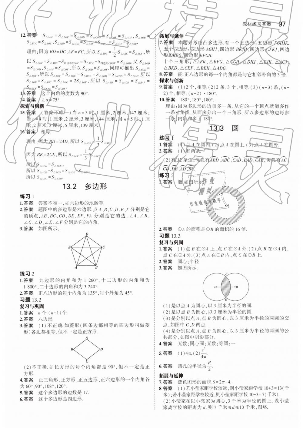 2019年教材課本七年級(jí)數(shù)學(xué)下冊(cè)青島版 第11頁(yè)