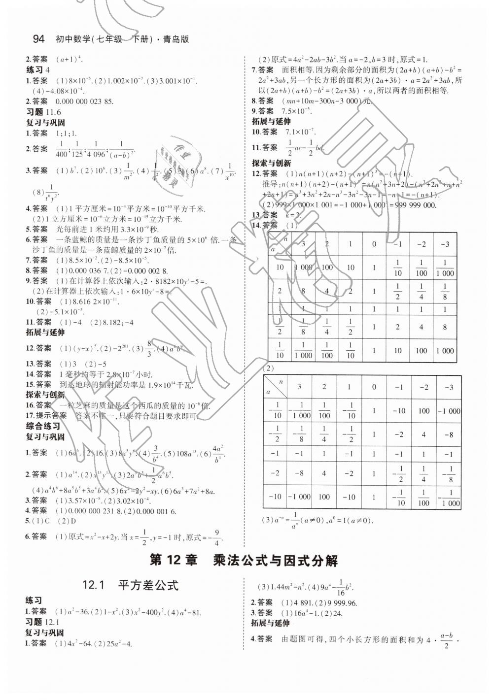 2019年教材課本七年級(jí)數(shù)學(xué)下冊(cè)青島版 第8頁(yè)