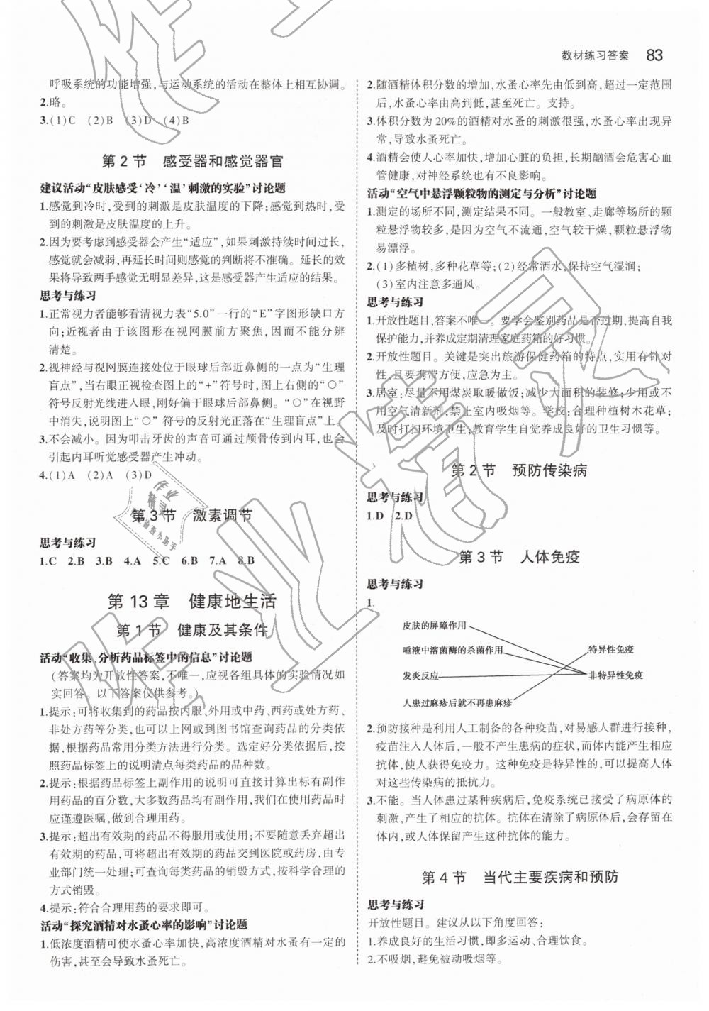 2019年教材課本七年級生物學(xué)下冊北師大版 第5頁