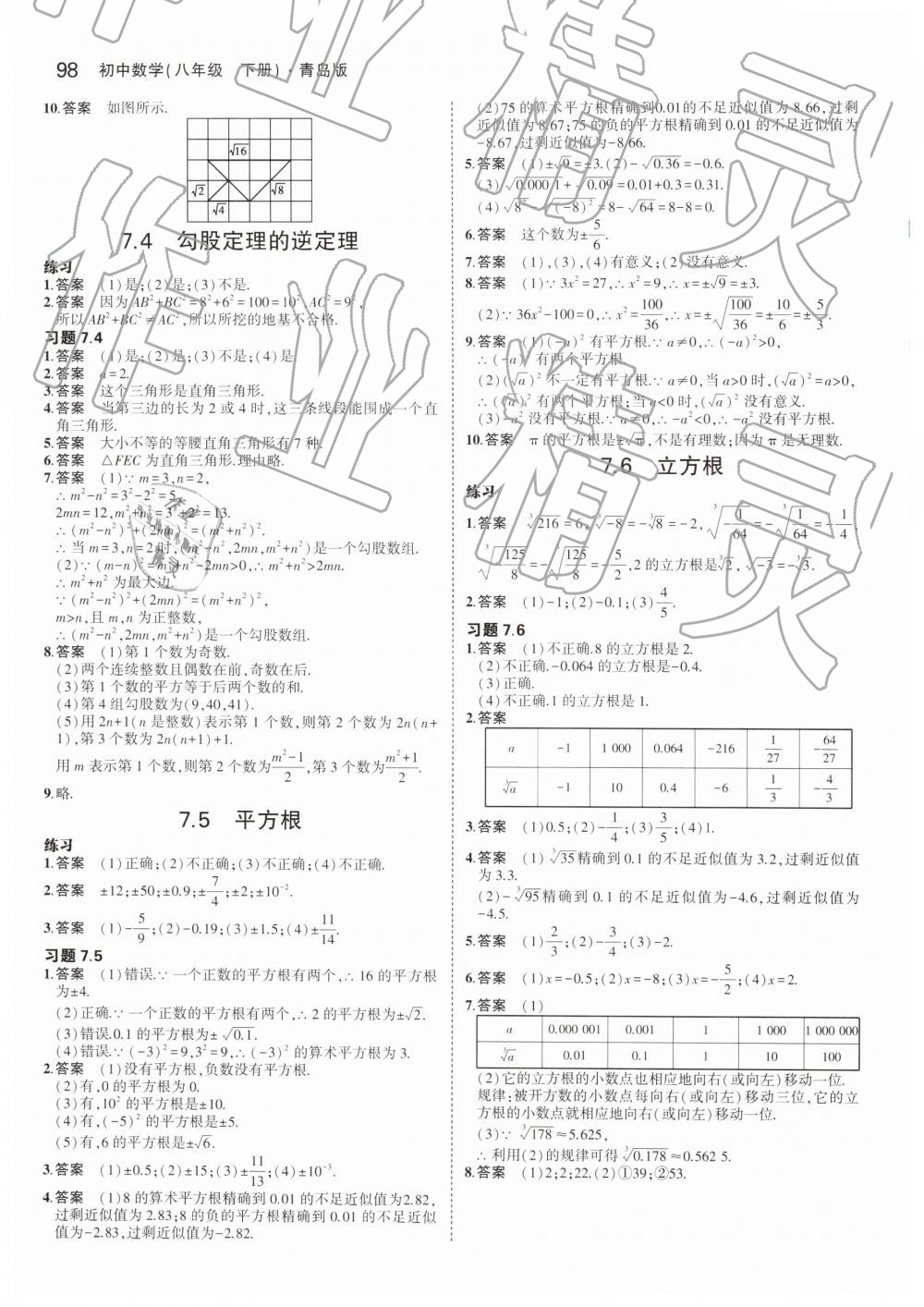 2019年教材课本八年级数学下册青岛版 第4页