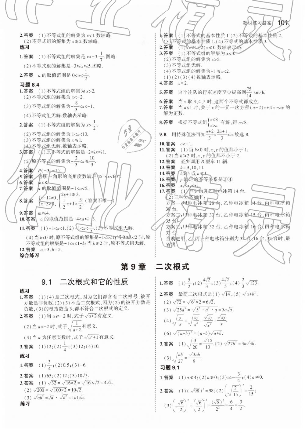 2019年教材课本八年级数学下册青岛版 第7页