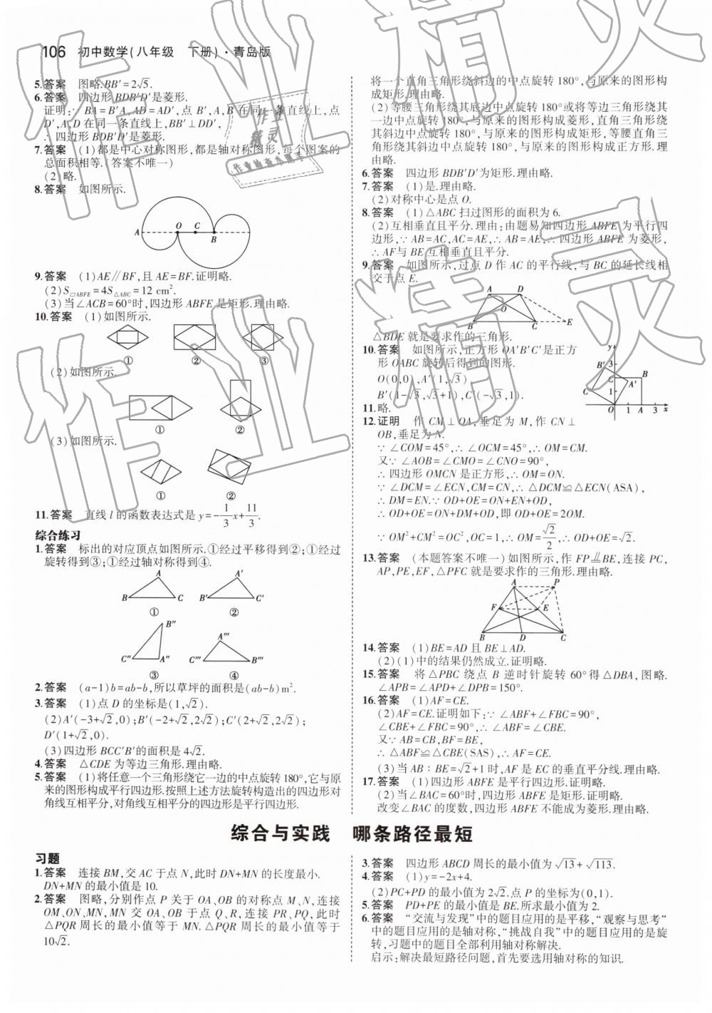 2019年教材课本八年级数学下册青岛版 第12页