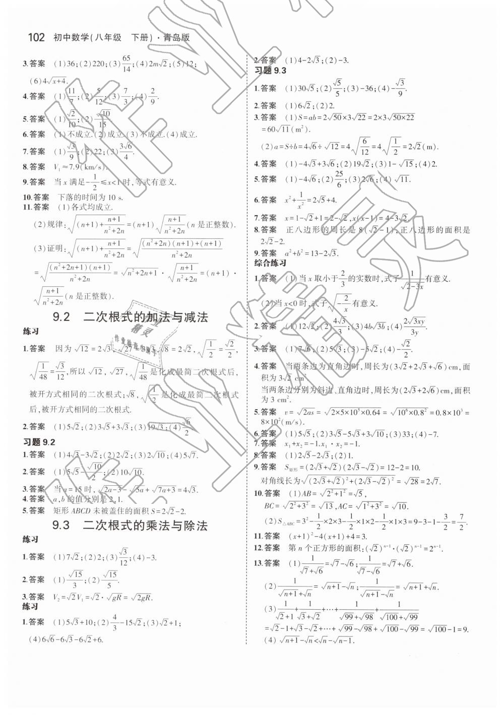 2019年教材課本八年級數(shù)學(xué)下冊青島版 第8頁