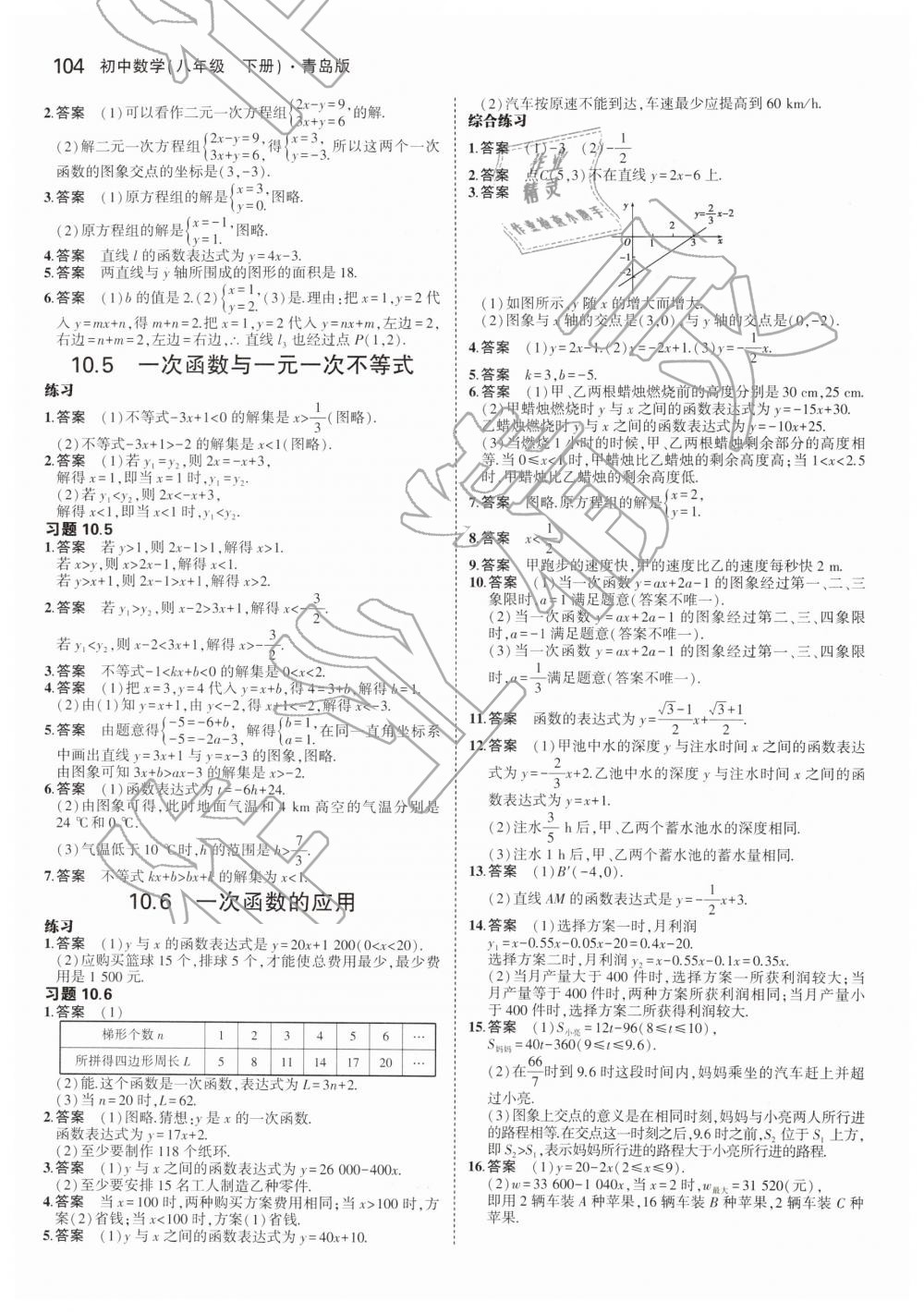 2019年教材课本八年级数学下册青岛版 第10页