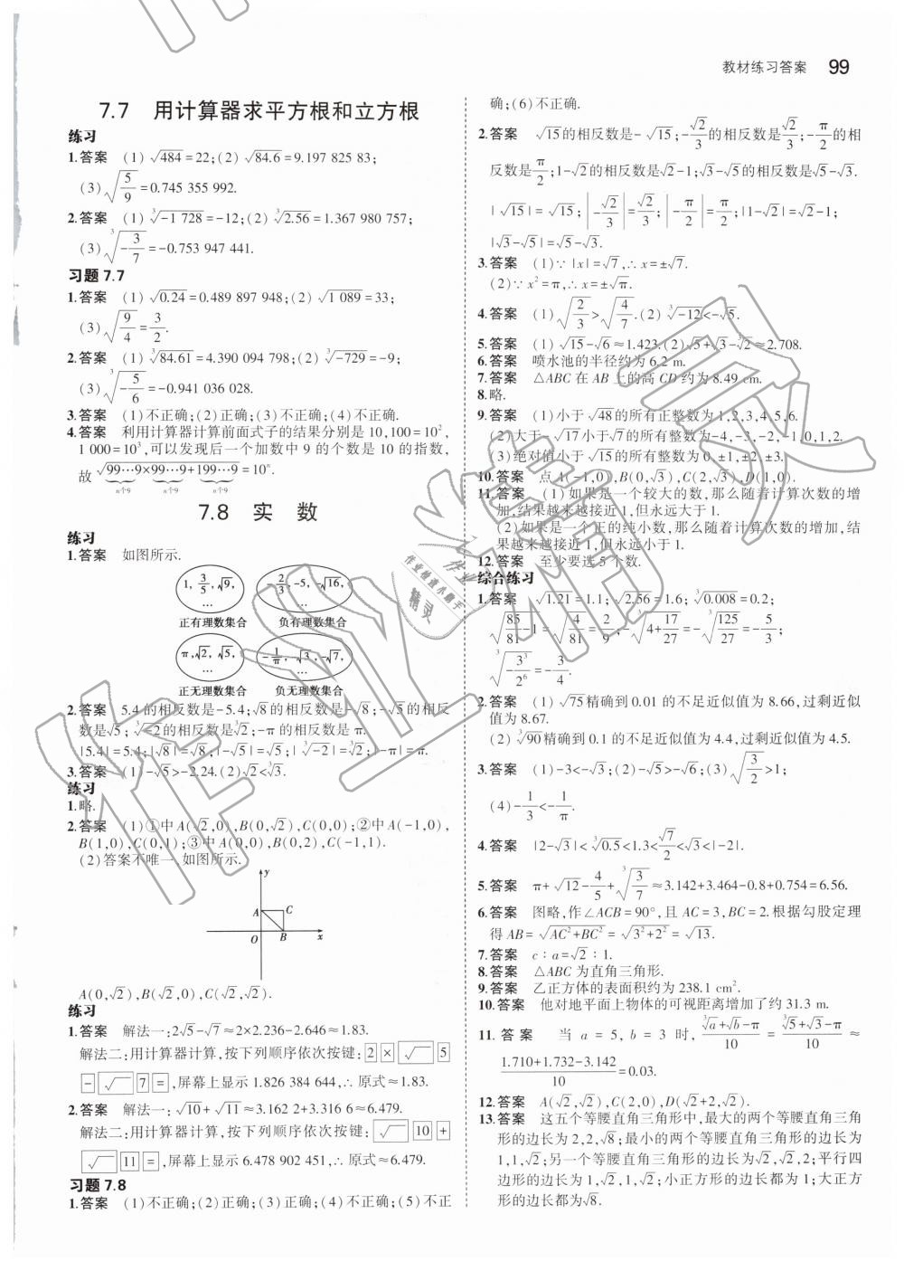 2019年教材課本八年級數(shù)學(xué)下冊青島版 第5頁