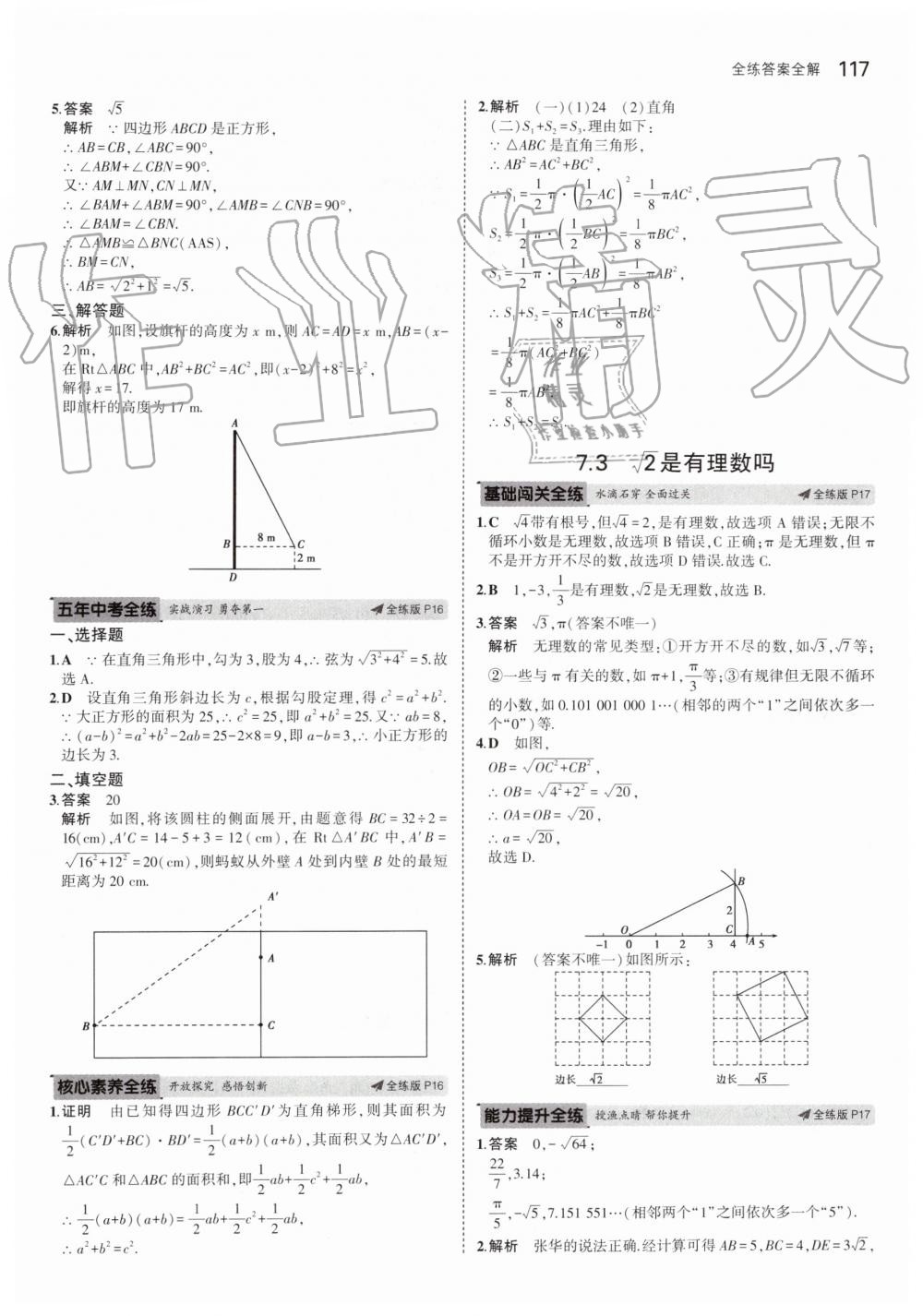 2019年5年中考3年模拟初中数学八年级下册青岛版 第11页