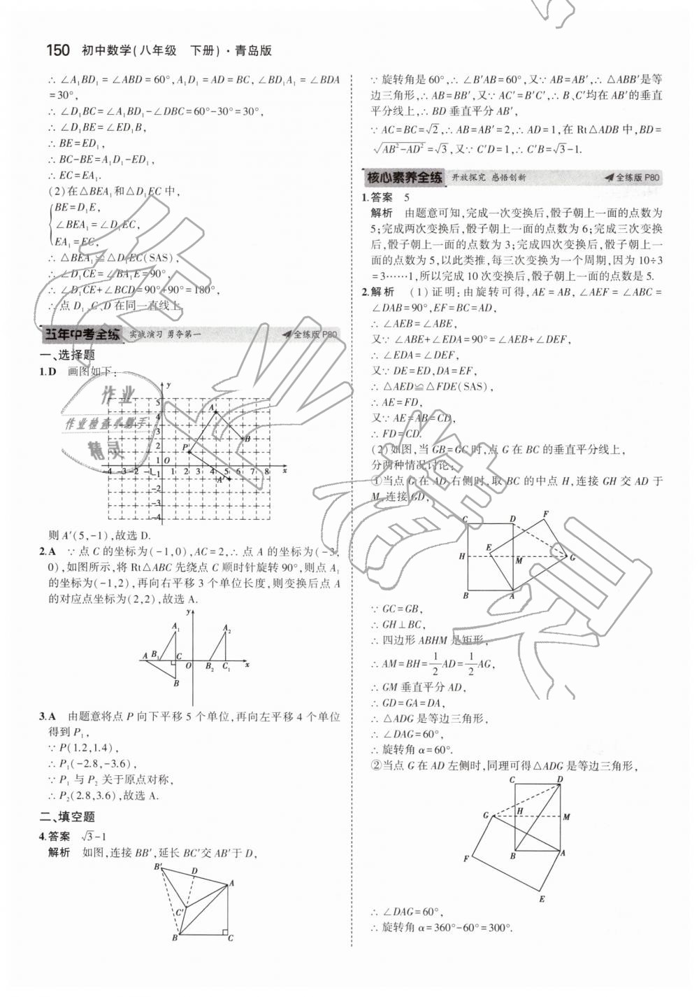 2019年5年中考3年模擬初中數(shù)學八年級下冊青島版 第44頁