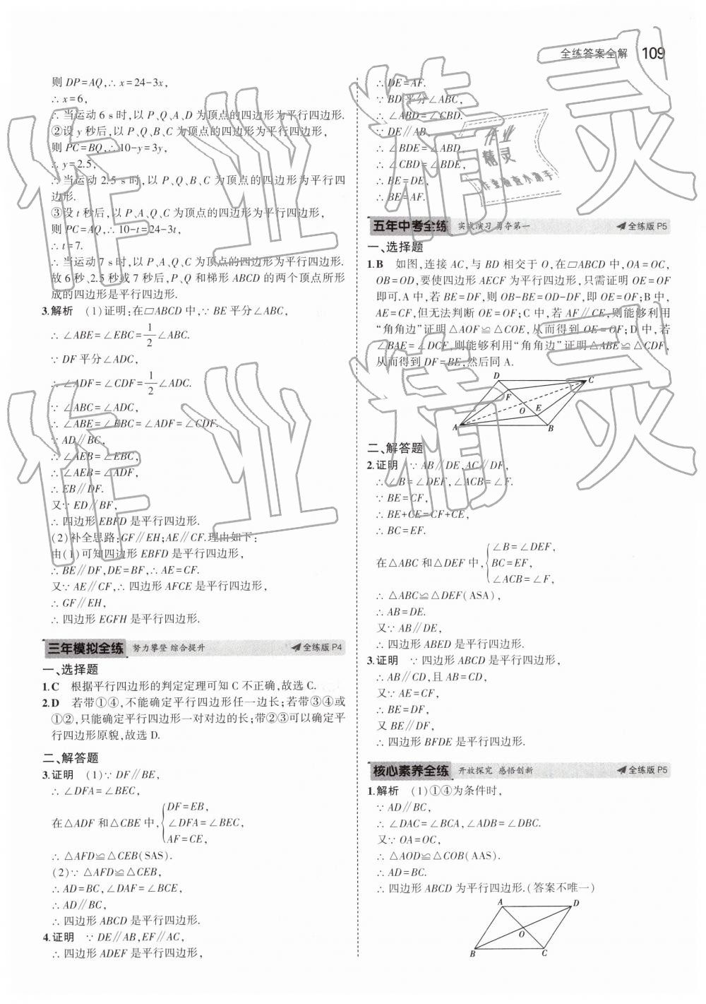 2019年5年中考3年模拟初中数学八年级下册青岛版 第3页