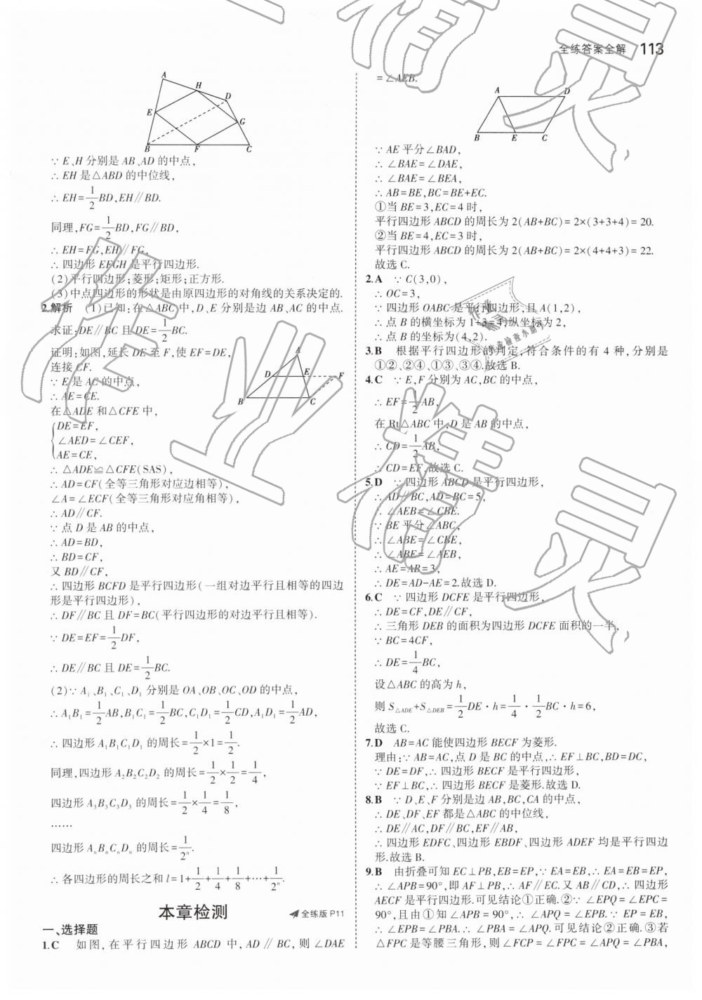 2019年5年中考3年模拟初中数学八年级下册青岛版 第7页