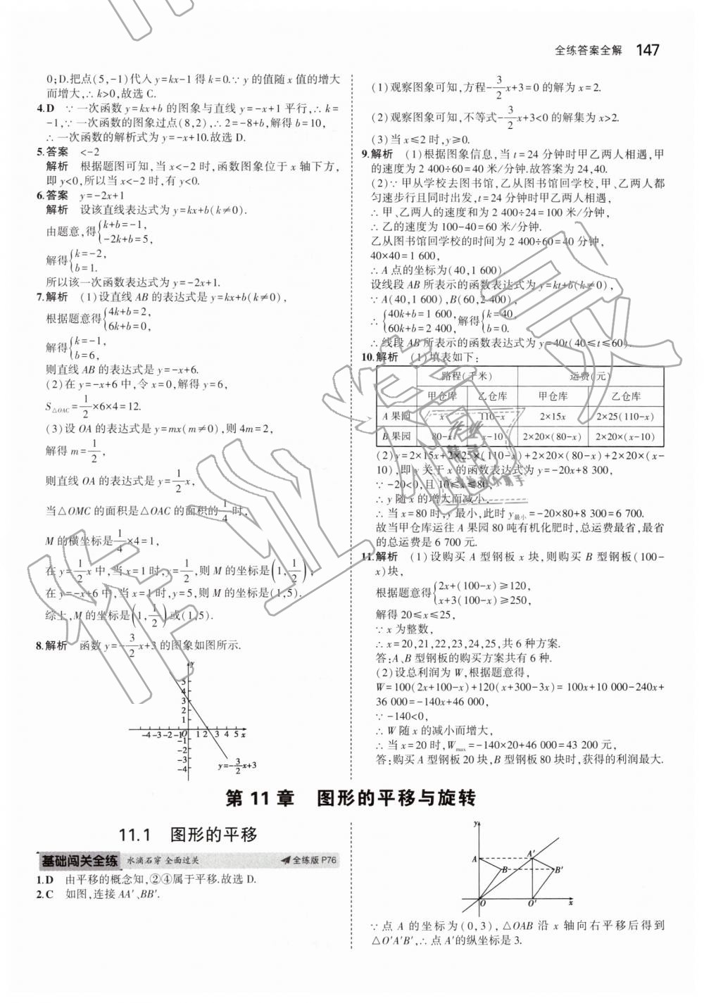 2019年5年中考3年模拟初中数学八年级下册青岛版 第41页