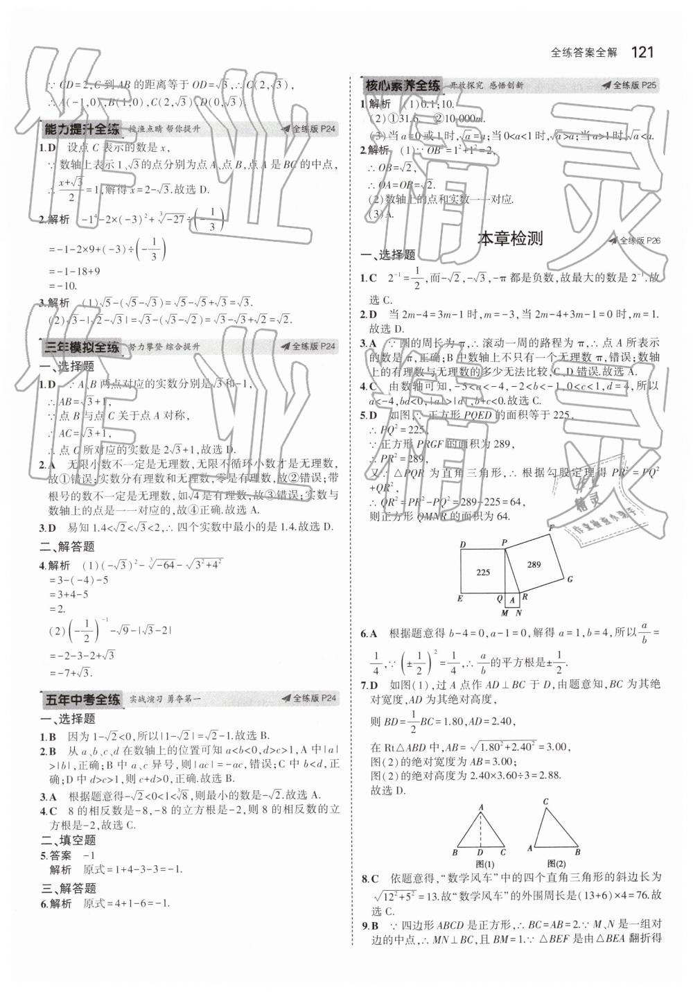 2019年5年中考3年模拟初中数学八年级下册青岛版 第15页