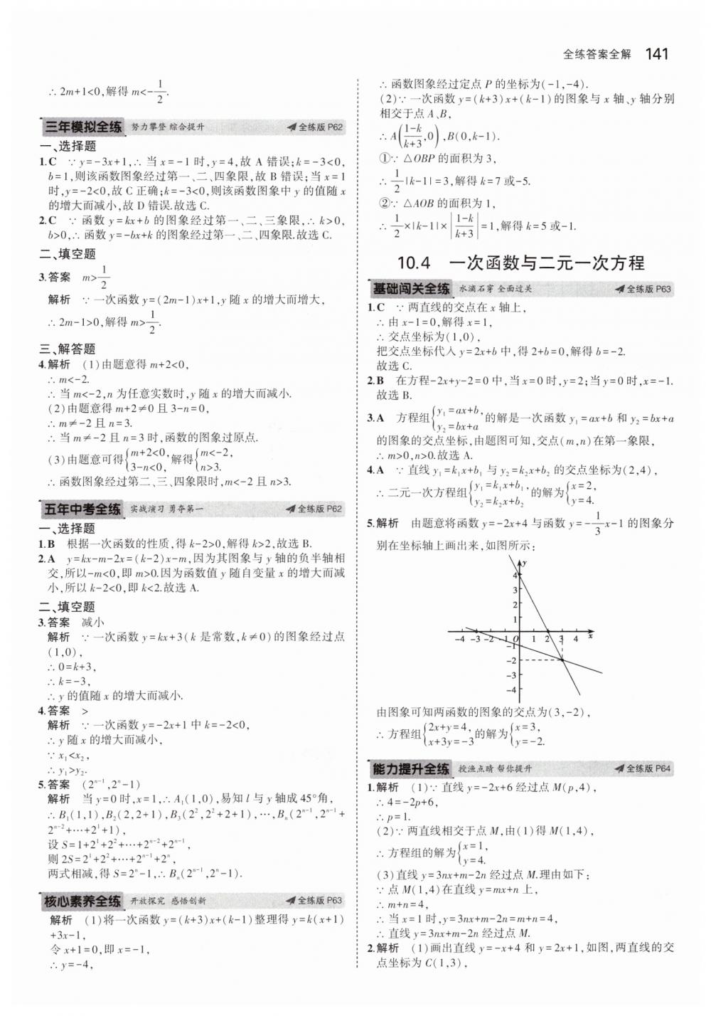 2019年5年中考3年模拟初中数学八年级下册青岛版 第35页