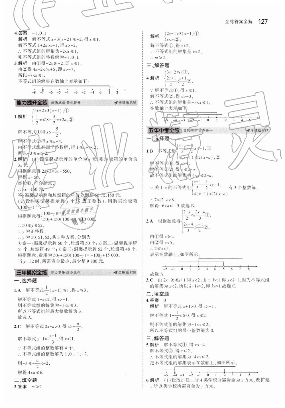 2019年5年中考3年模拟初中数学八年级下册青岛版 第21页