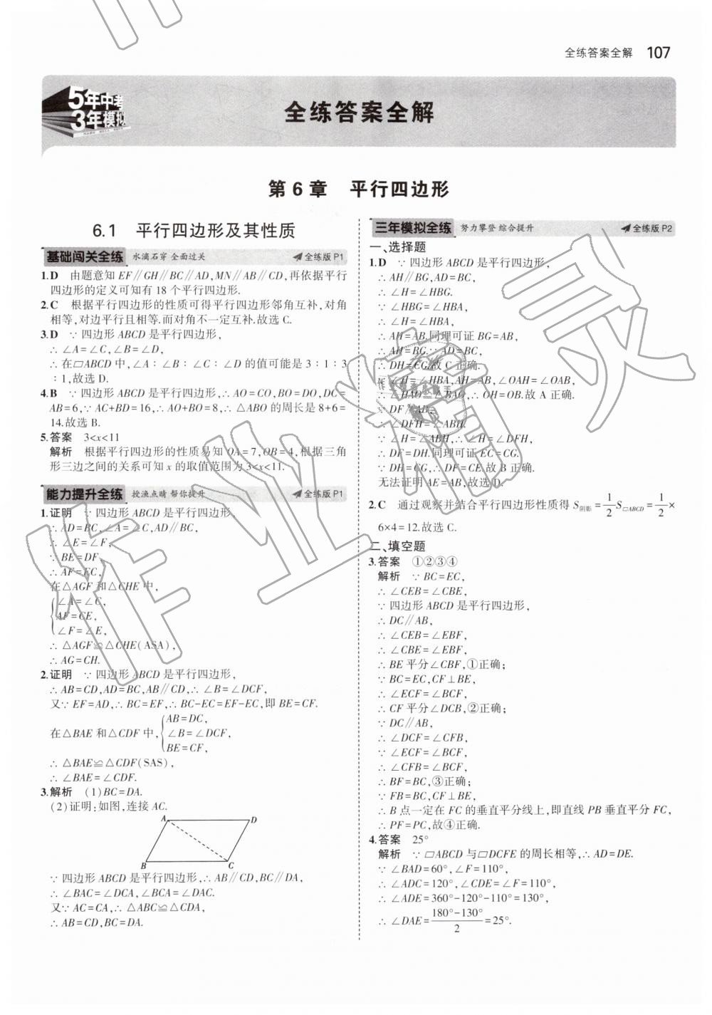 2019年5年中考3年模拟初中数学八年级下册青岛版 第1页