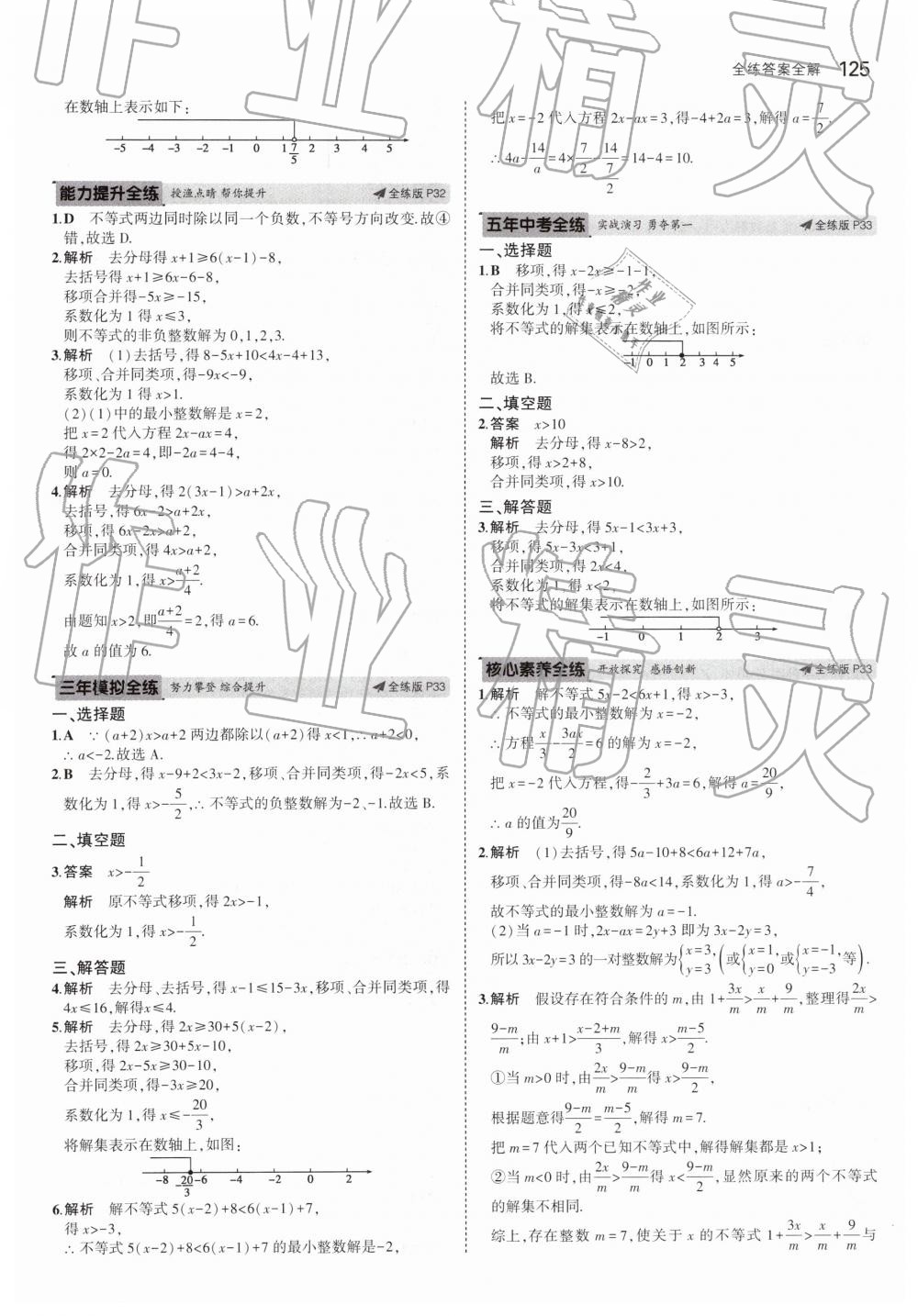 2019年5年中考3年模拟初中数学八年级下册青岛版 第19页