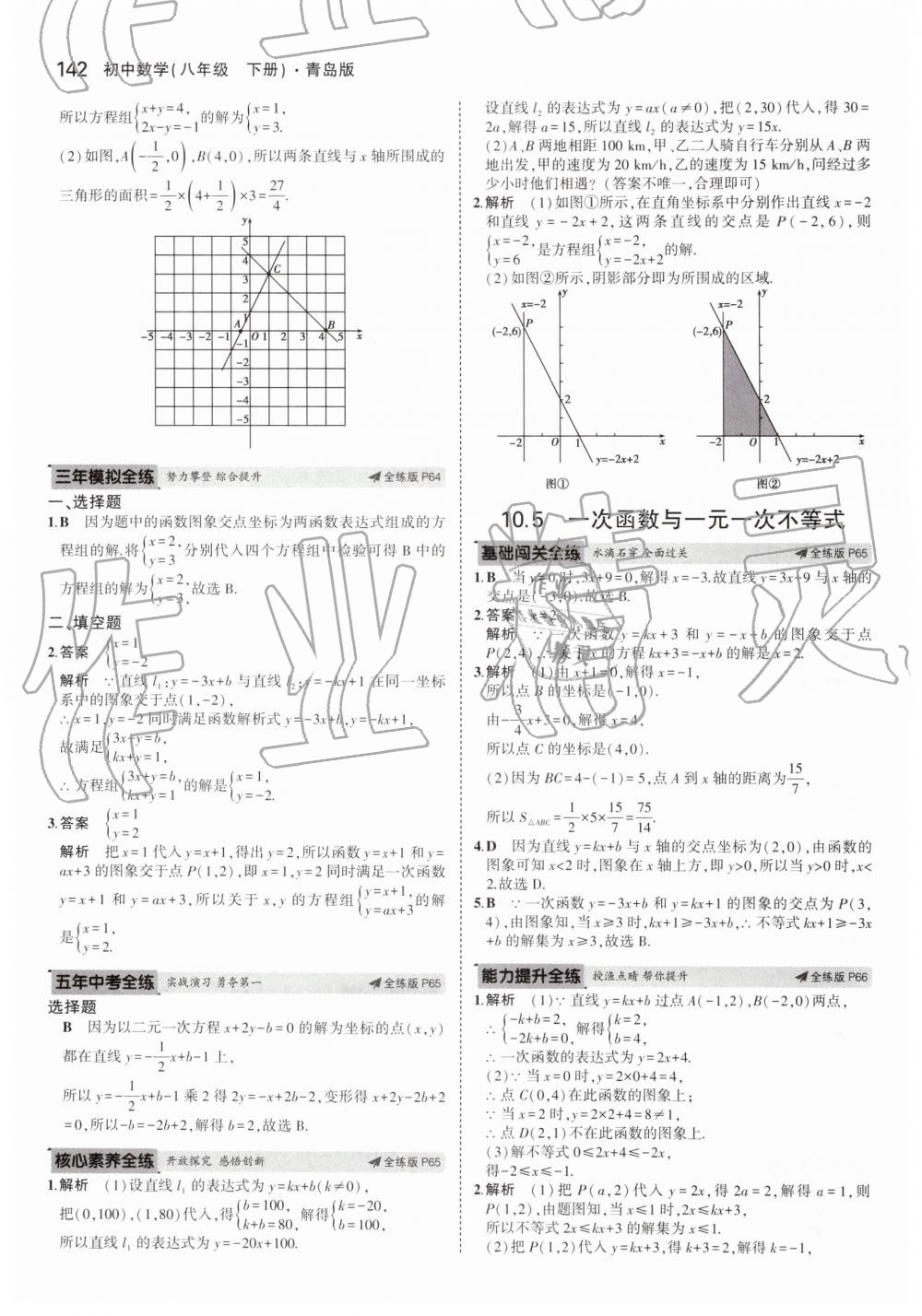 2019年5年中考3年模拟初中数学八年级下册青岛版 第36页