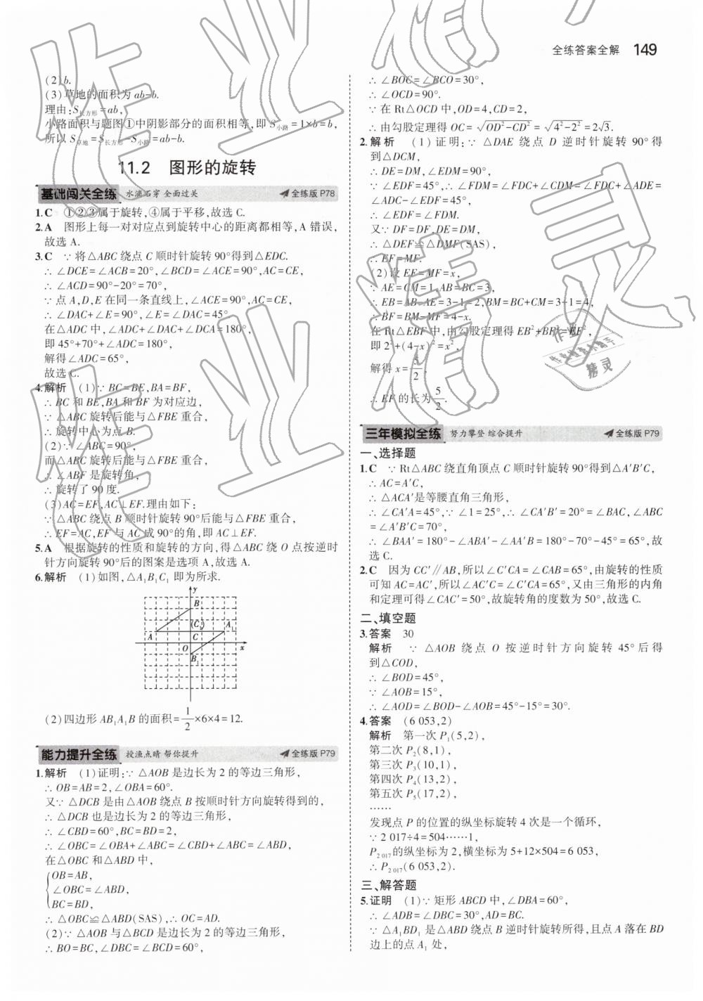 2019年5年中考3年模拟初中数学八年级下册青岛版 第43页