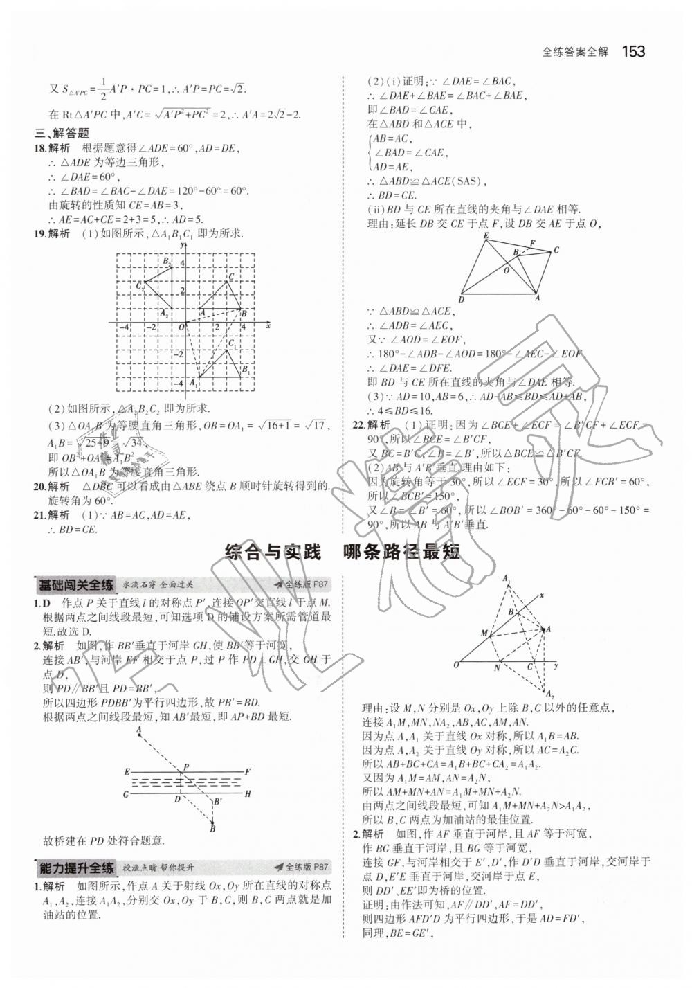 2019年5年中考3年模拟初中数学八年级下册青岛版 第47页