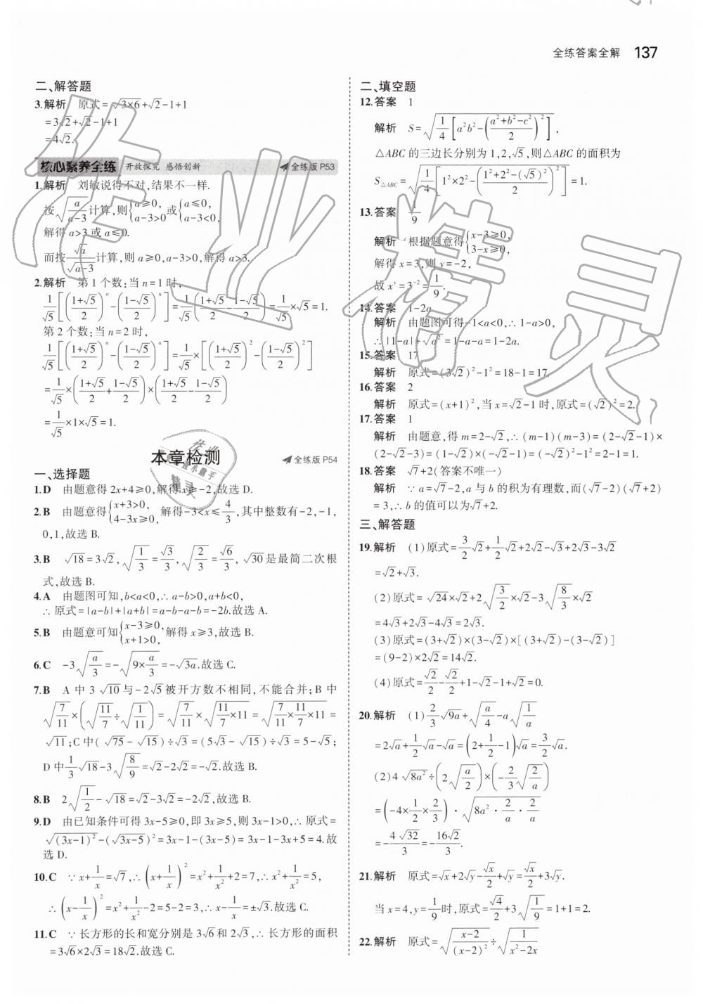 2019年5年中考3年模拟初中数学八年级下册青岛版 第31页