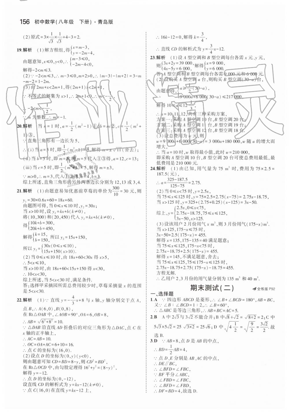 2019年5年中考3年模拟初中数学八年级下册青岛版 第50页