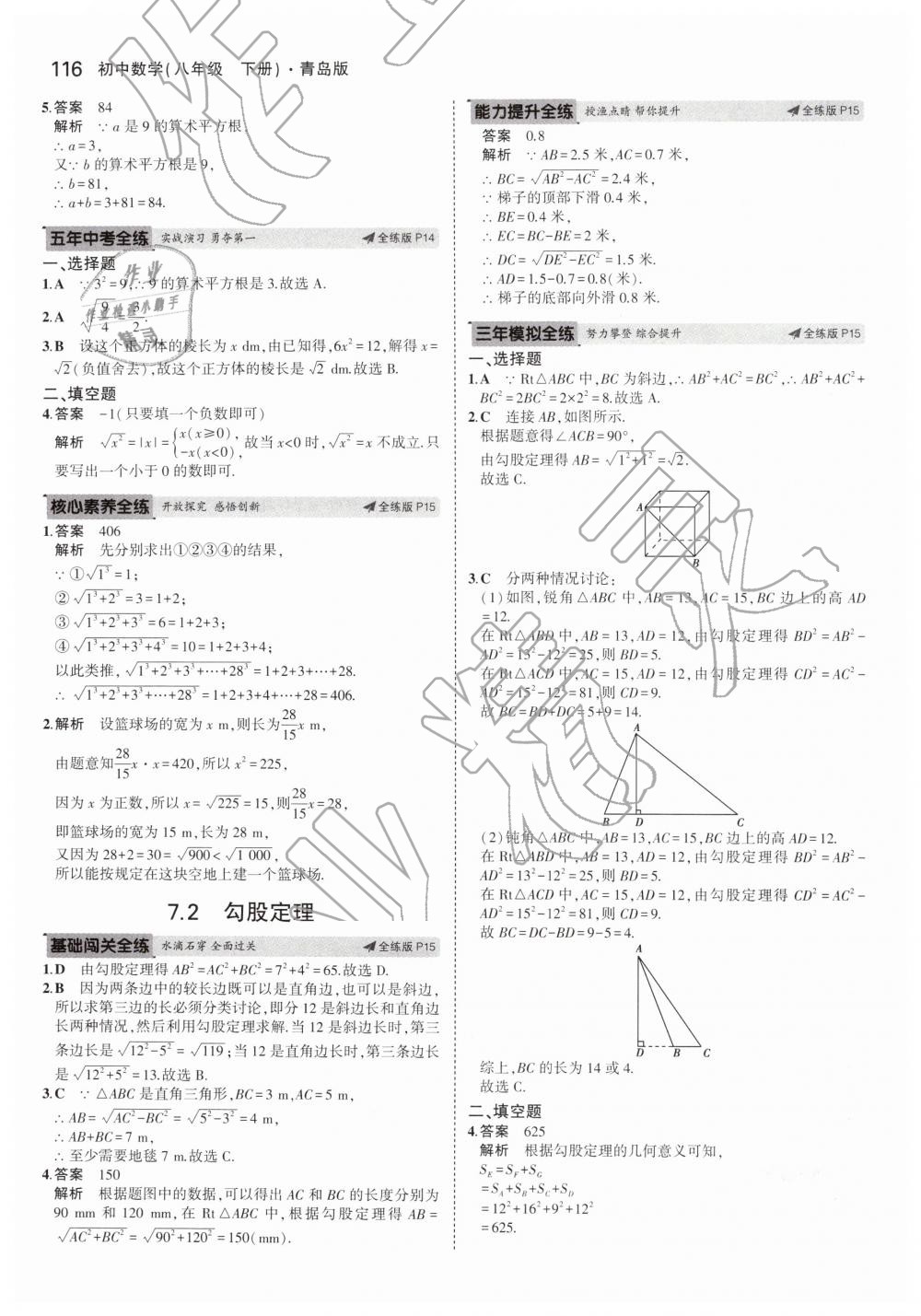 2019年5年中考3年模拟初中数学八年级下册青岛版 第10页