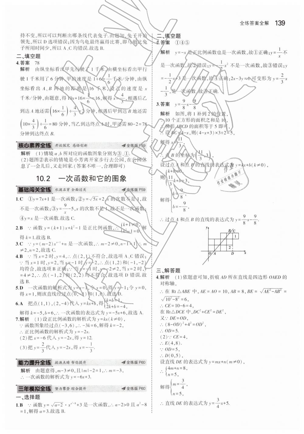 2019年5年中考3年模拟初中数学八年级下册青岛版 第33页