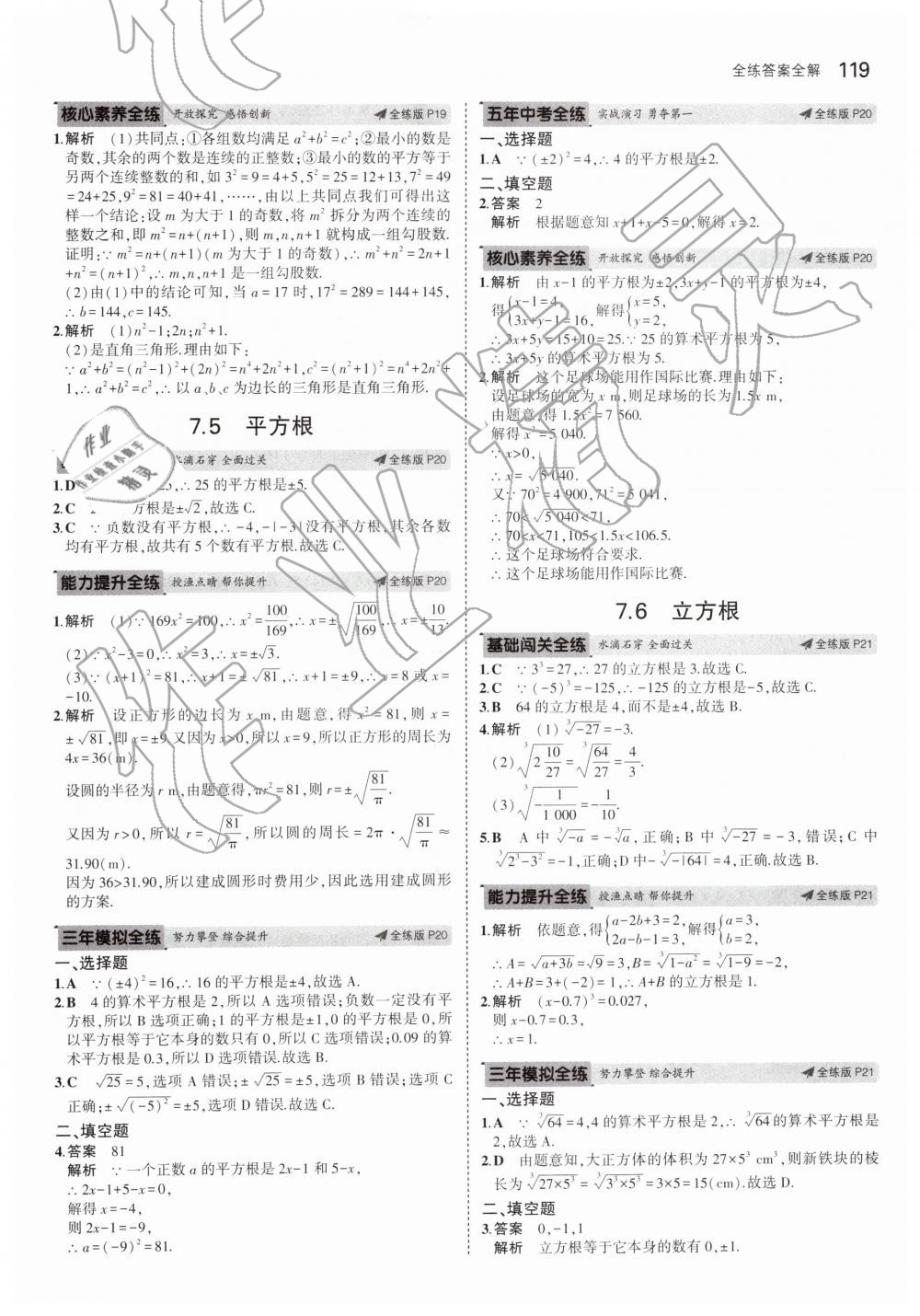 2019年5年中考3年模拟初中数学八年级下册青岛版 第13页