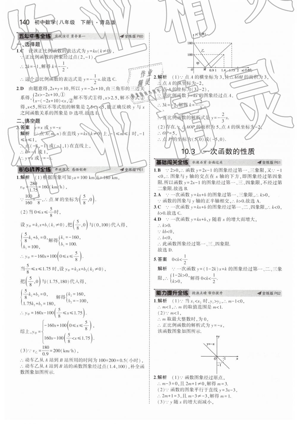 2019年5年中考3年模拟初中数学八年级下册青岛版 第34页