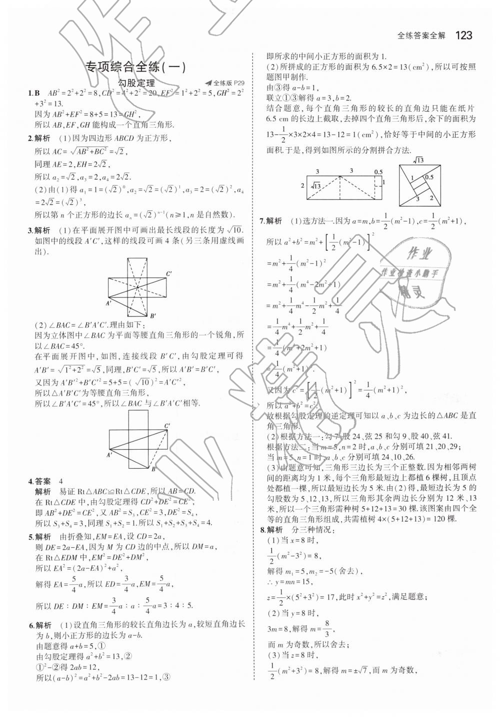 2019年5年中考3年模拟初中数学八年级下册青岛版 第17页