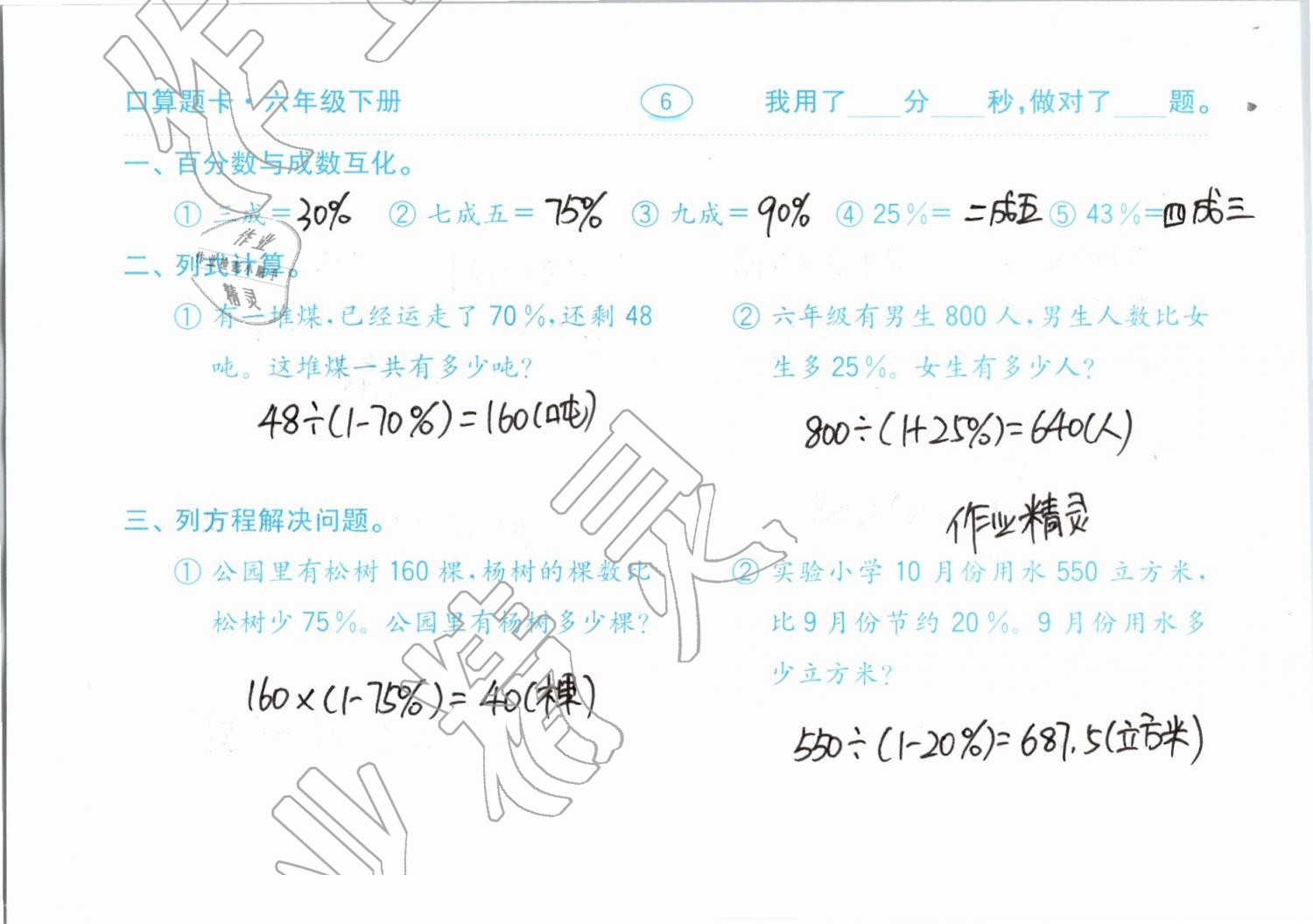 2019年口算題卡計算加應用六年級下冊青島版齊魯書社 第6頁