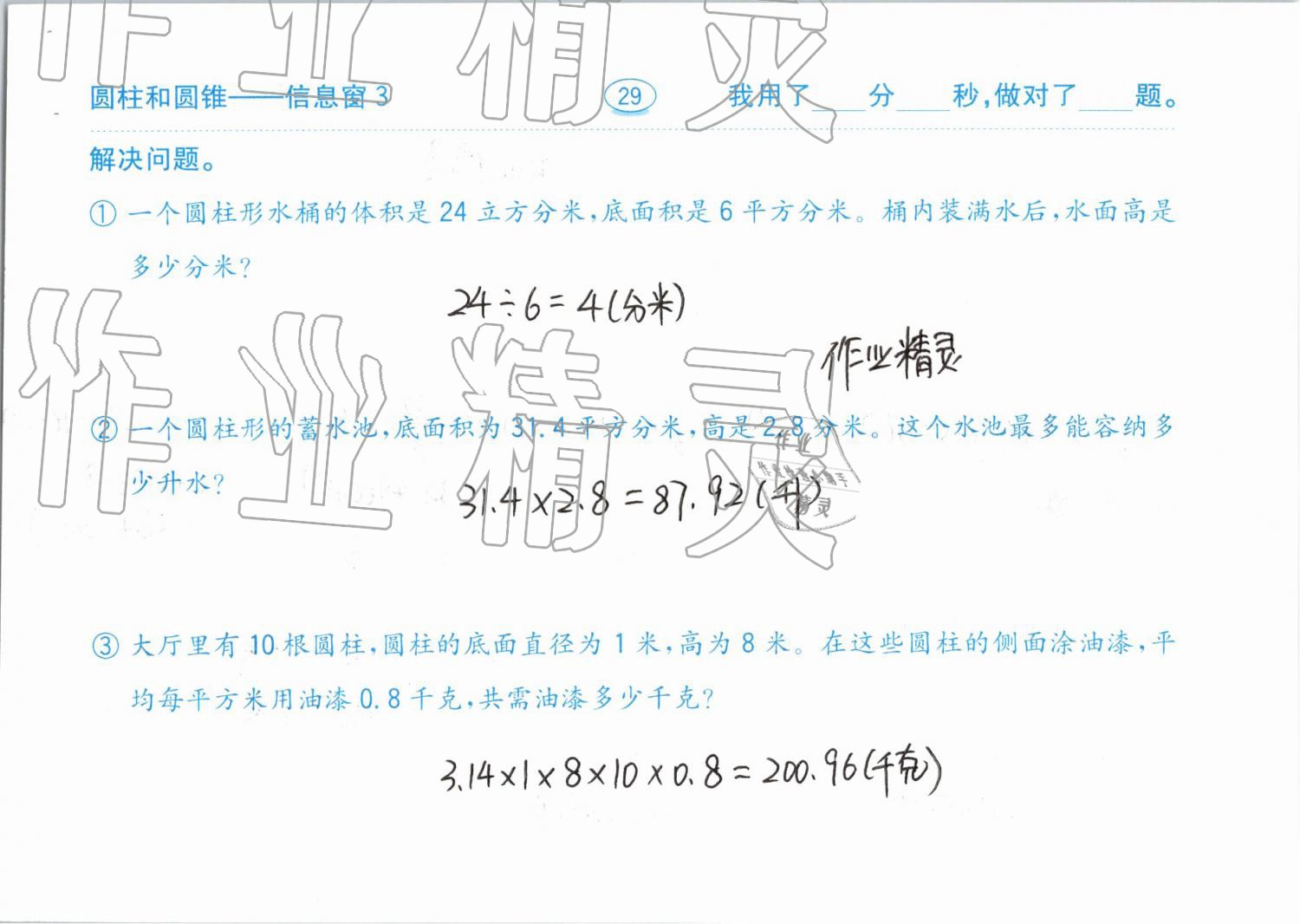 2019年口算题卡计算加应用六年级下册青岛版齐鲁书社 第29页