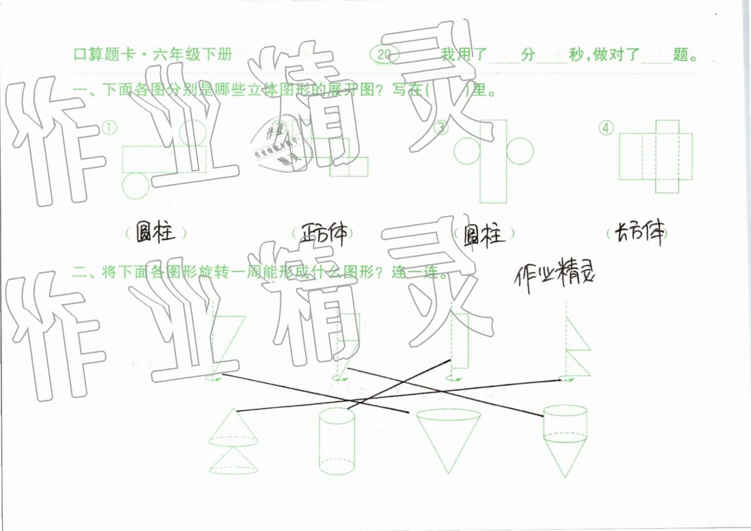 2019年口算題卡計(jì)算加應(yīng)用六年級(jí)下冊(cè)青島版齊魯書(shū)社 第20頁(yè)