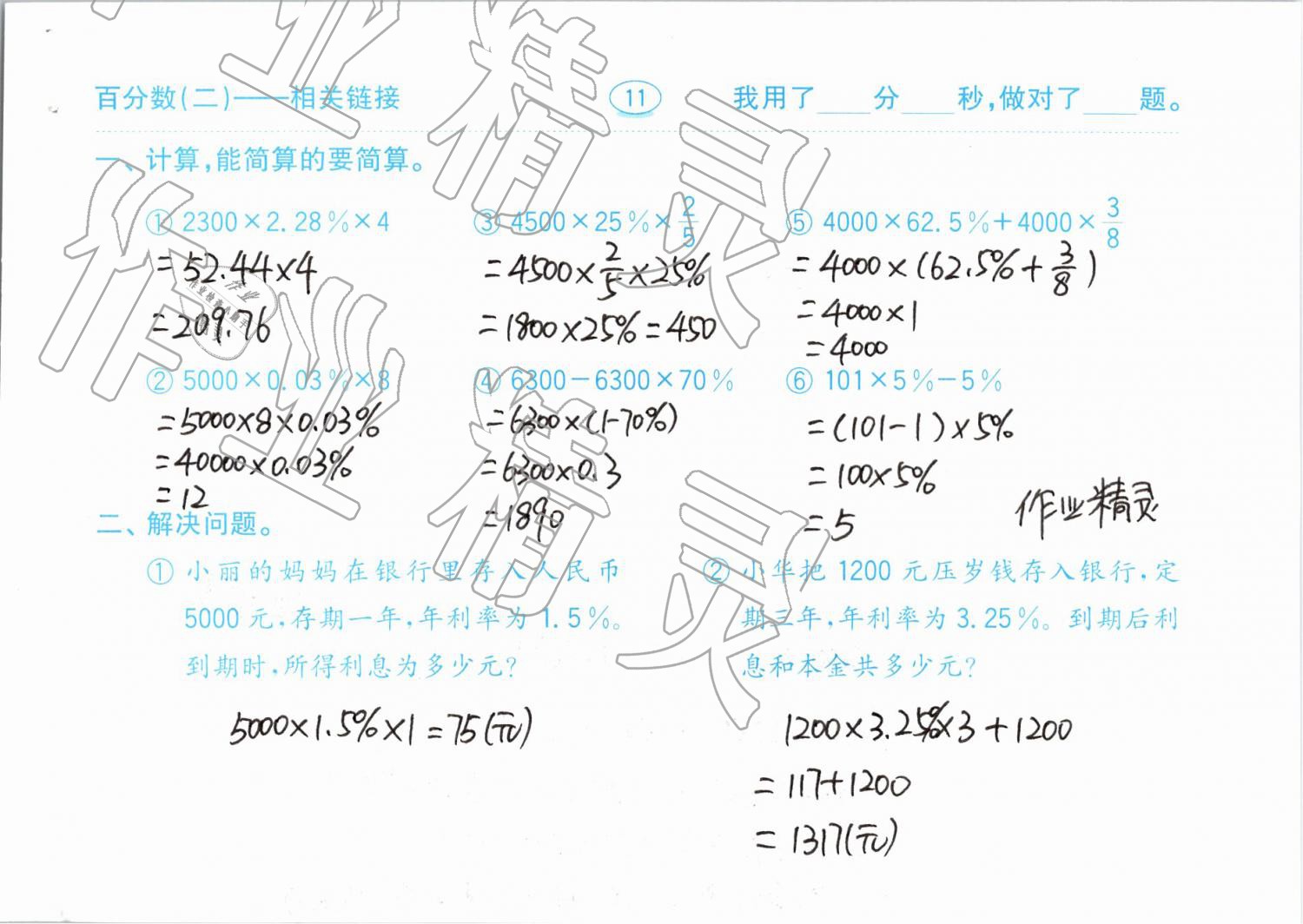 2019年口算题卡计算加应用六年级下册青岛版齐鲁书社 第11页