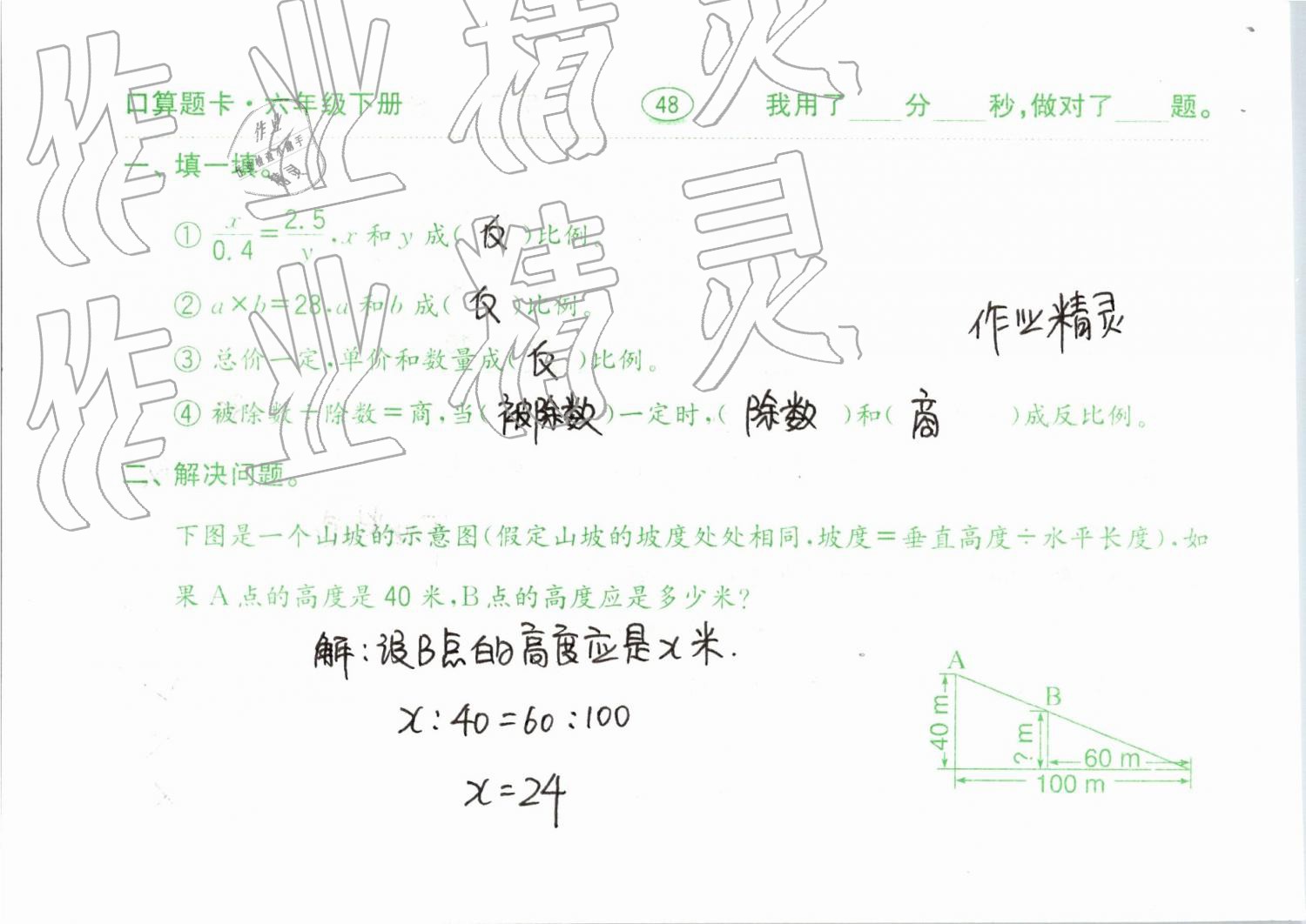 2019年口算題卡計算加應(yīng)用六年級下冊青島版齊魯書社 第48頁