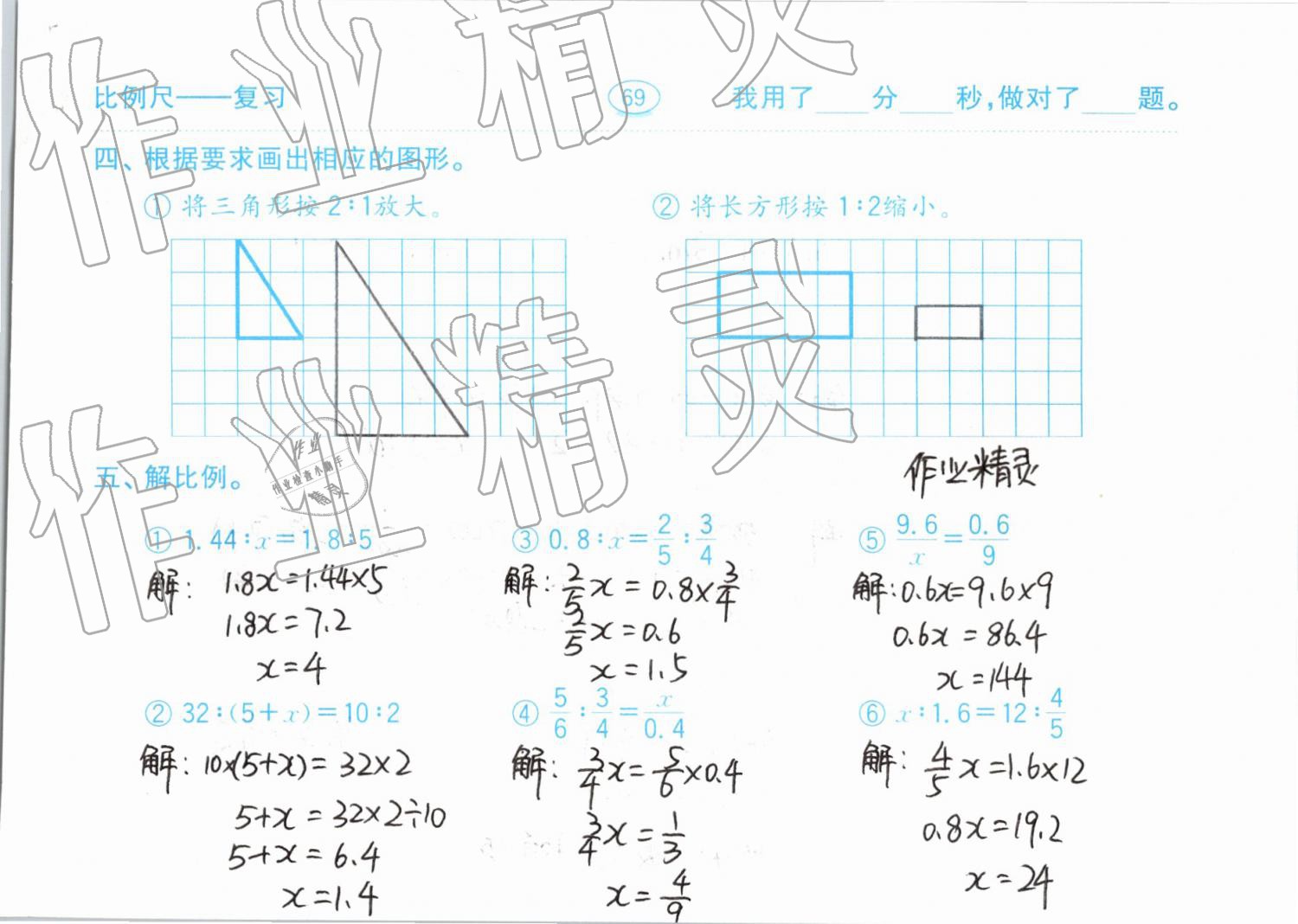 2019年口算題卡計(jì)算加應(yīng)用六年級下冊青島版齊魯書社 第69頁