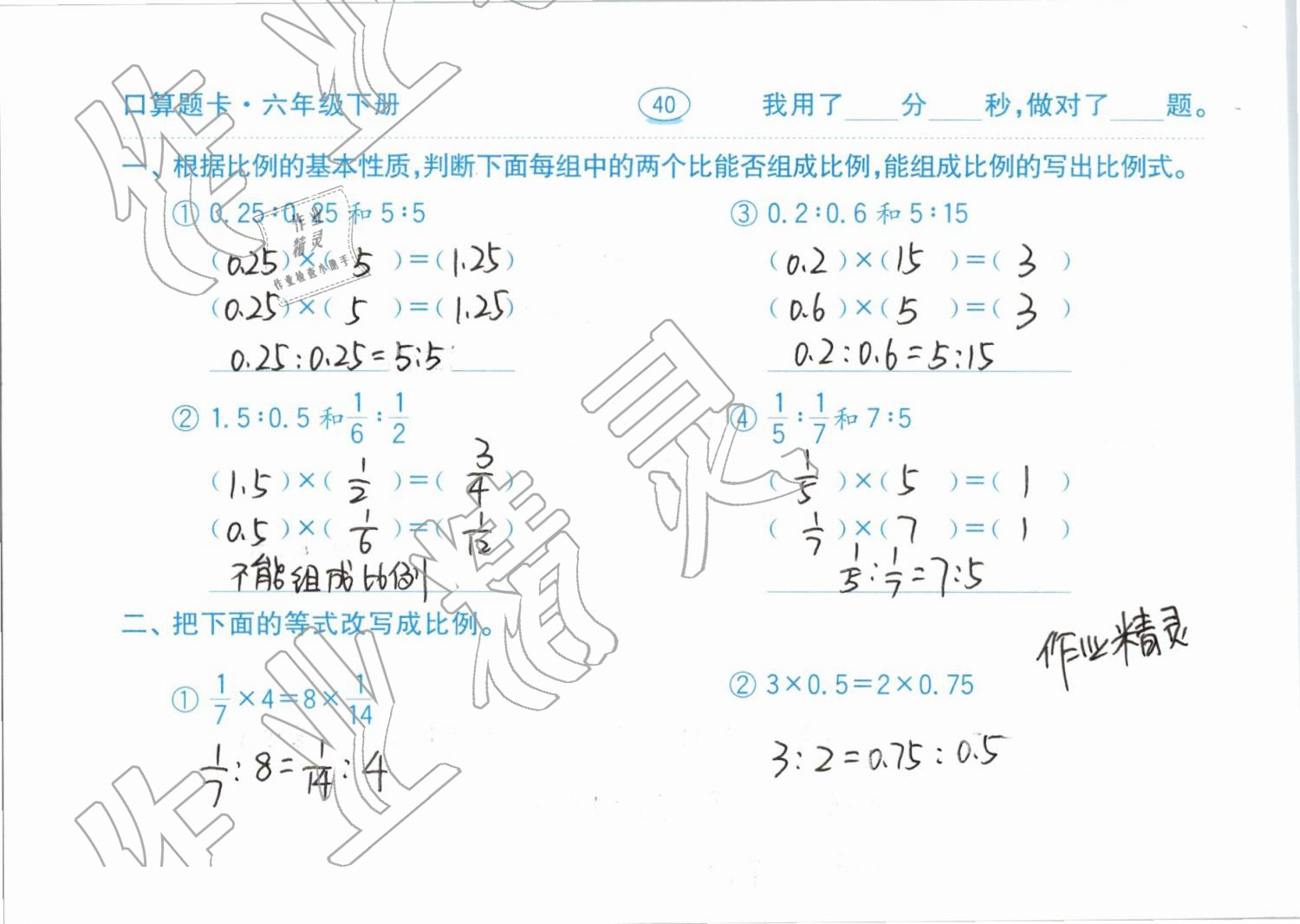 2019年口算題卡計算加應(yīng)用六年級下冊青島版齊魯書社 第40頁