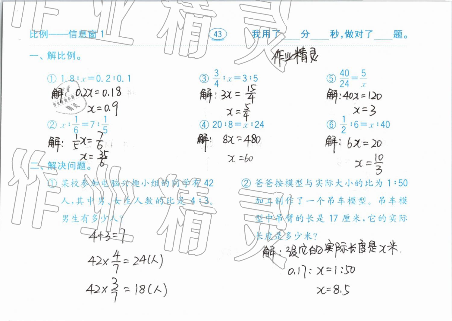 2019年口算題卡計算加應(yīng)用六年級下冊青島版齊魯書社 第43頁