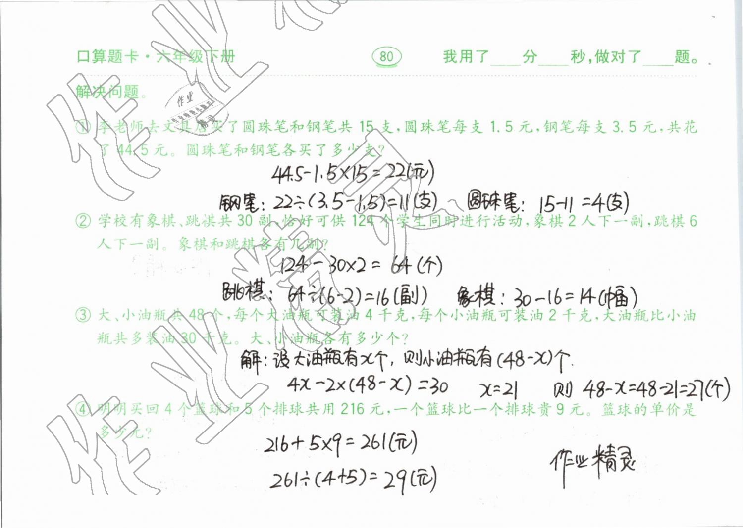 2019年口算题卡计算加应用六年级下册青岛版齐鲁书社 第80页