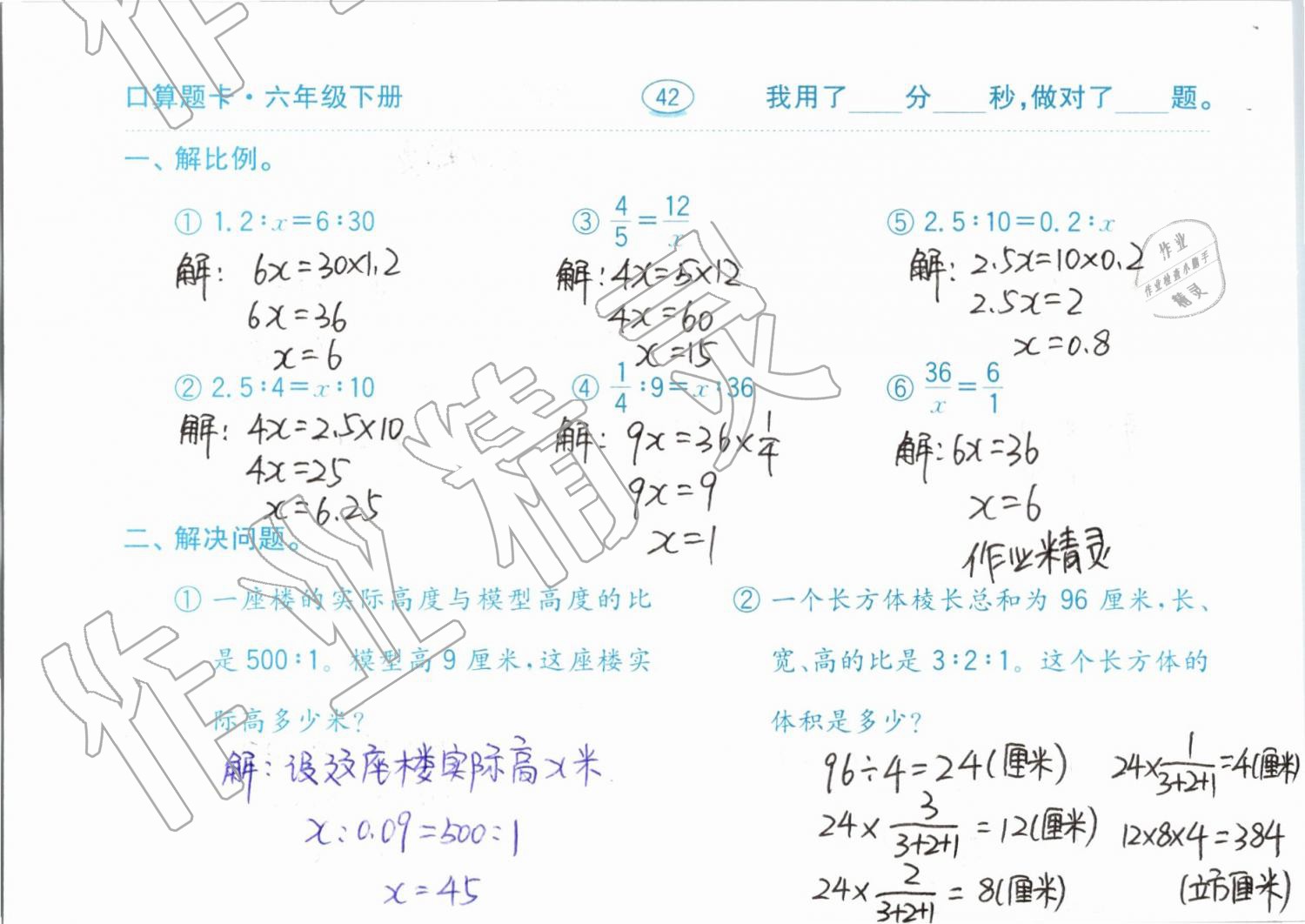 2019年口算題卡計算加應(yīng)用六年級下冊青島版齊魯書社 第42頁