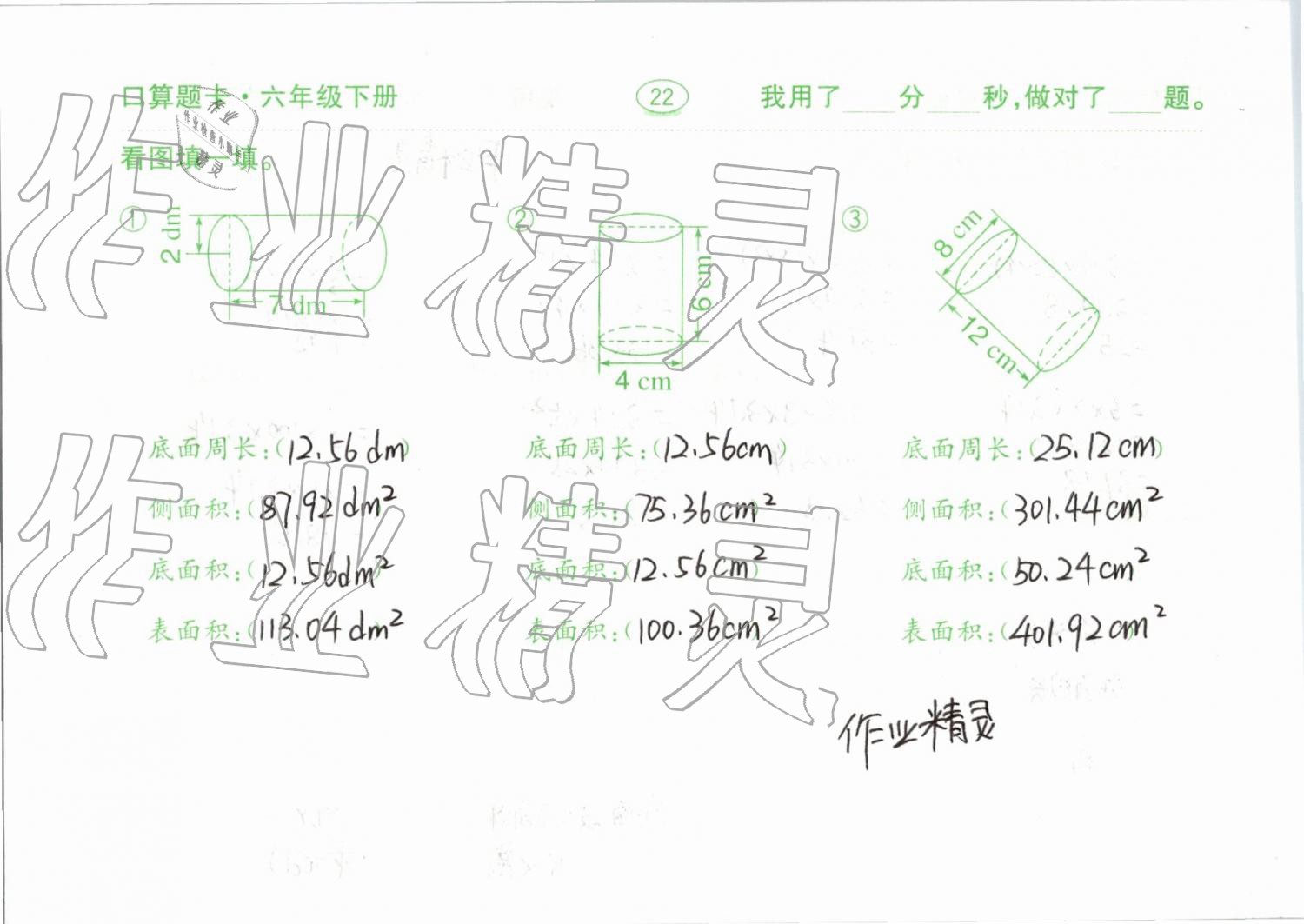 2019年口算題卡計(jì)算加應(yīng)用六年級下冊青島版齊魯書社 第22頁