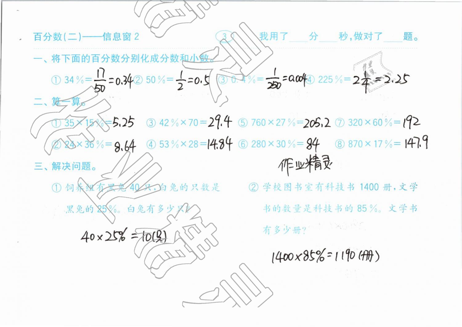 2019年口算题卡计算加应用六年级下册青岛版齐鲁书社 第3页