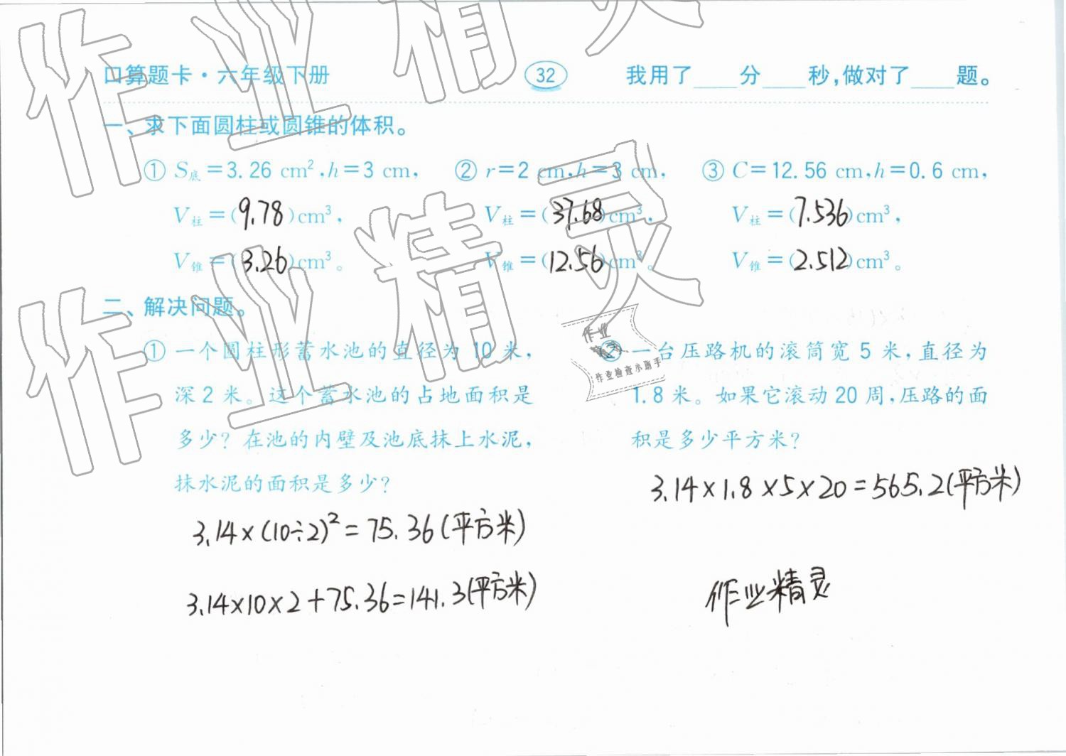 2019年口算题卡计算加应用六年级下册青岛版齐鲁书社 第32页