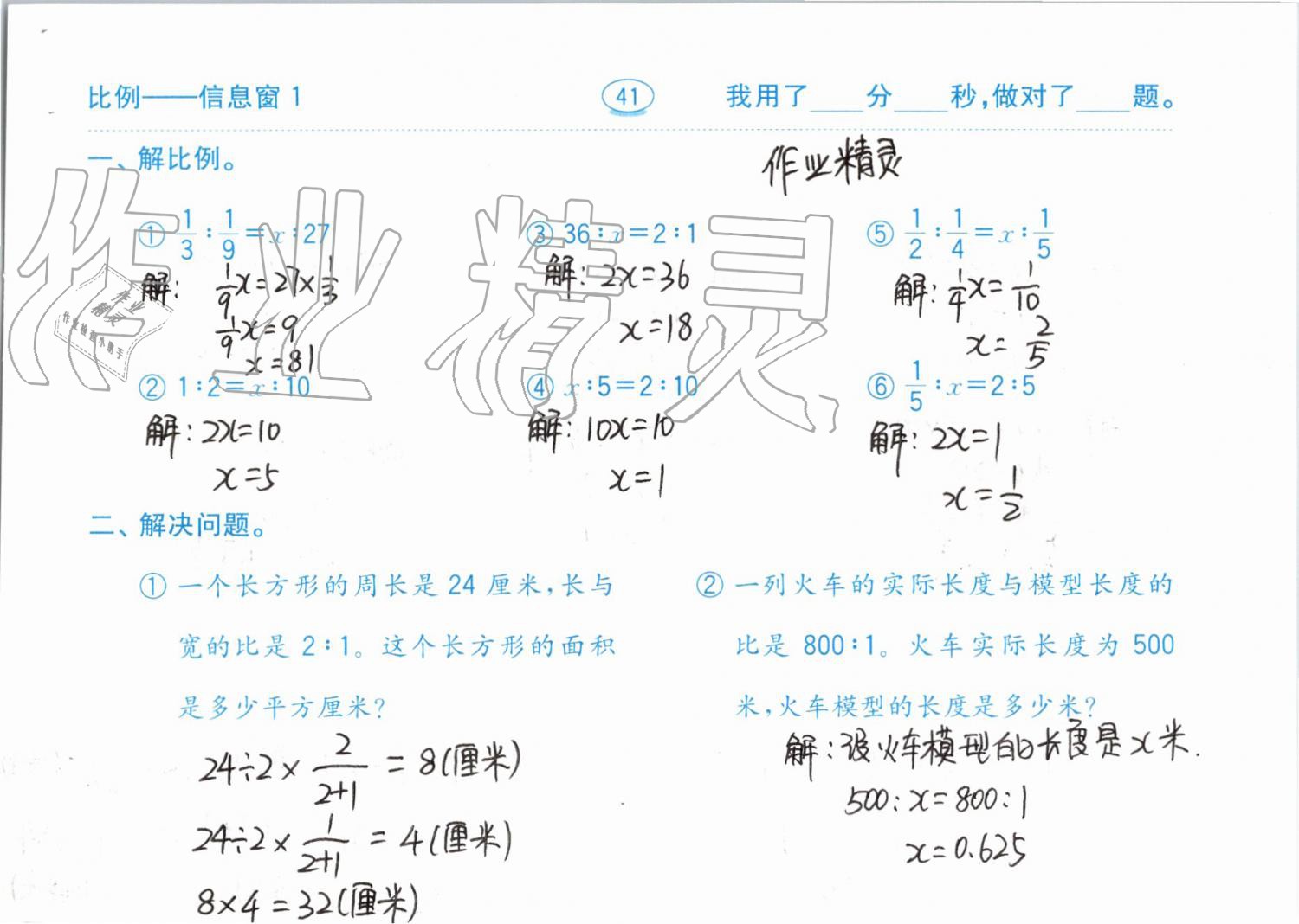 2019年口算题卡计算加应用六年级下册青岛版齐鲁书社 第41页