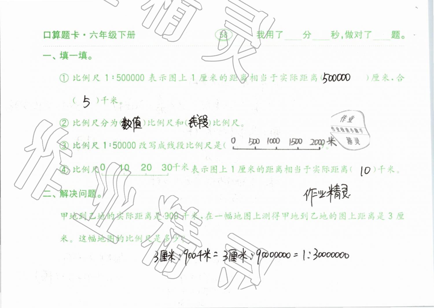 2019年口算題卡計算加應用六年級下冊青島版齊魯書社 第58頁