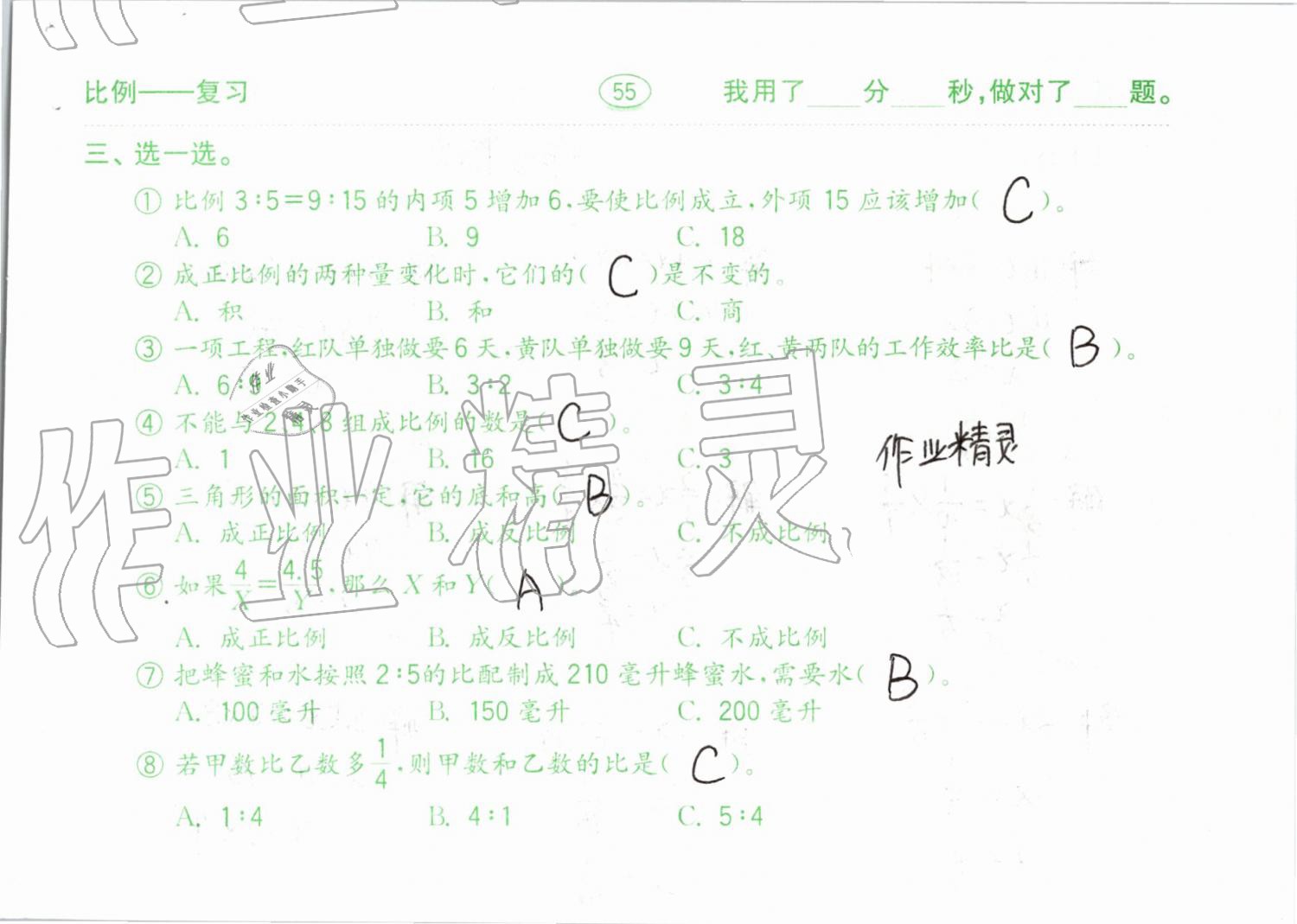 2019年口算題卡計(jì)算加應(yīng)用六年級(jí)下冊青島版齊魯書社 第55頁