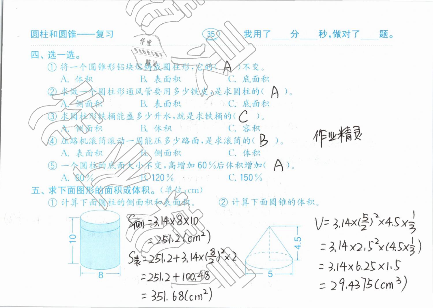 2019年口算題卡計(jì)算加應(yīng)用六年級(jí)下冊(cè)青島版齊魯書(shū)社 第35頁(yè)